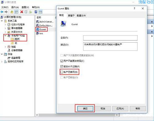 【小白教程】win10系统打不开guest账户的解决方法