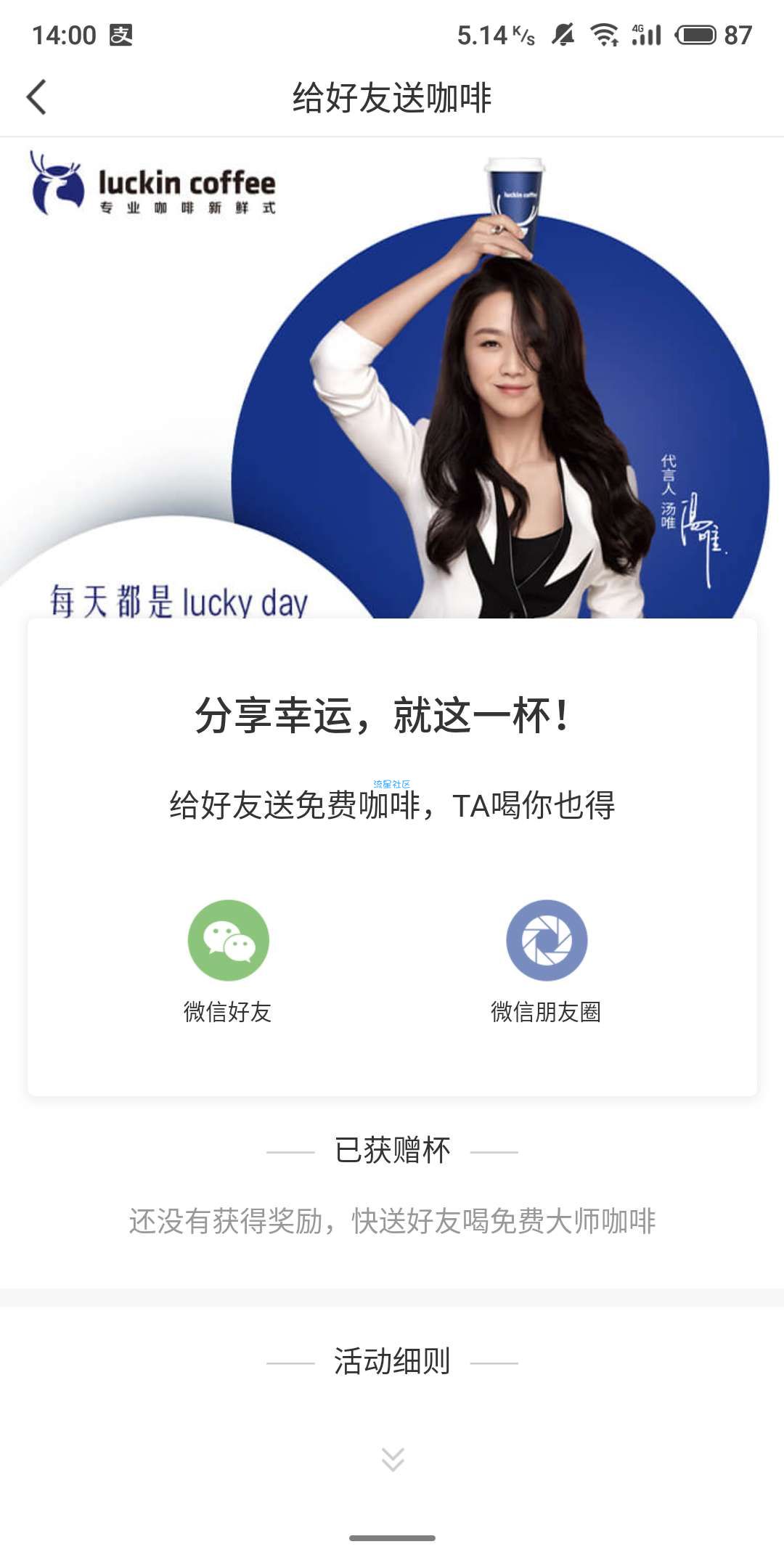 首单免费领一杯咖啡或者鲜榨果汁