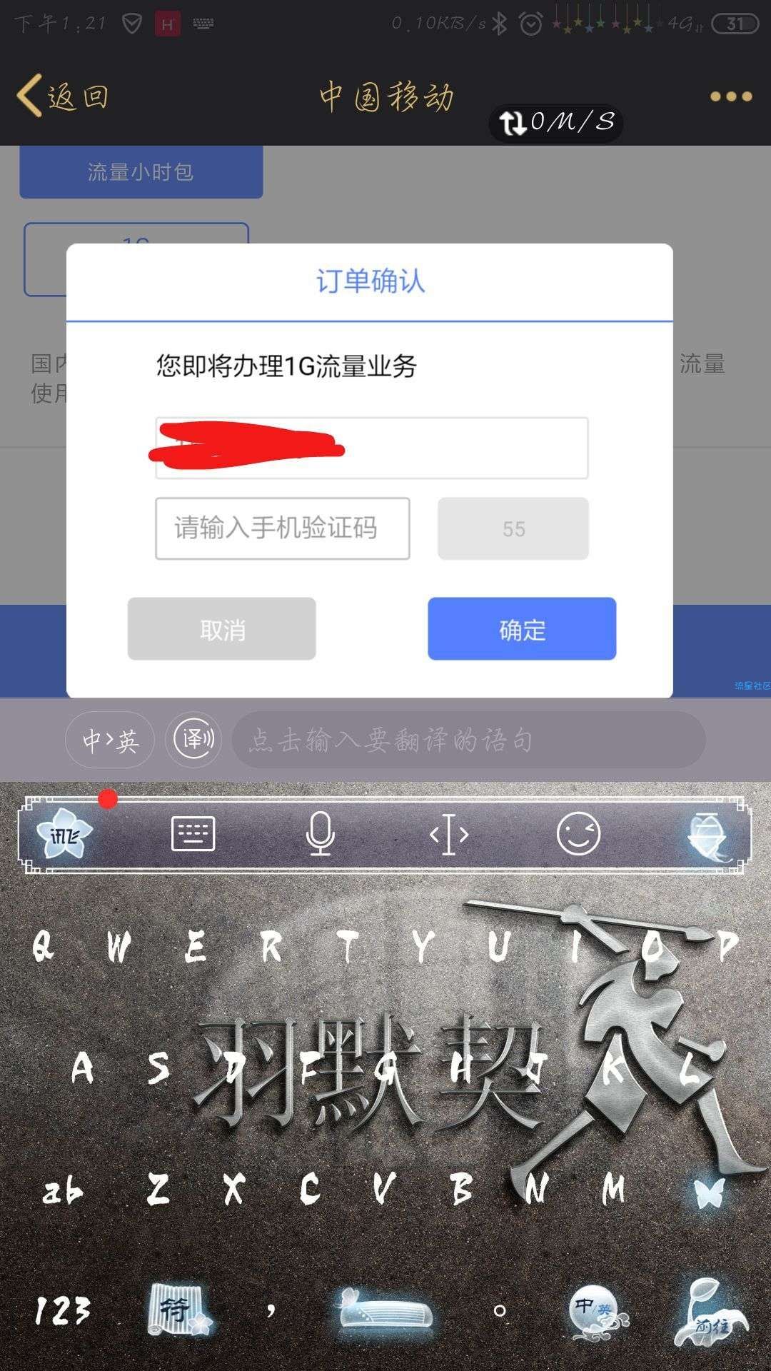 【话费流量】0元1G小时流量