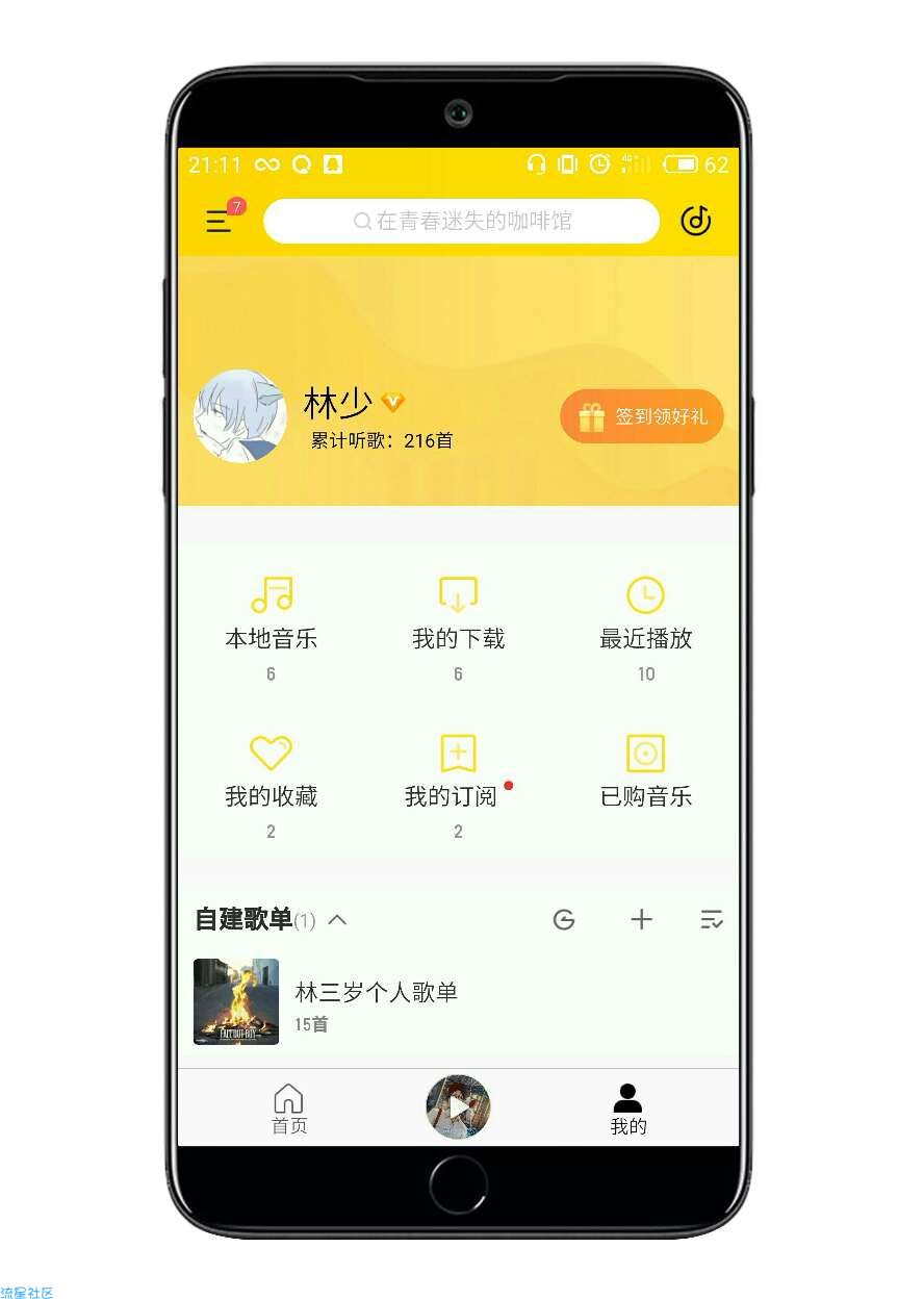 酷我音乐（*SVIP*）v9.0.6.3破解版 ★无损音乐免费下