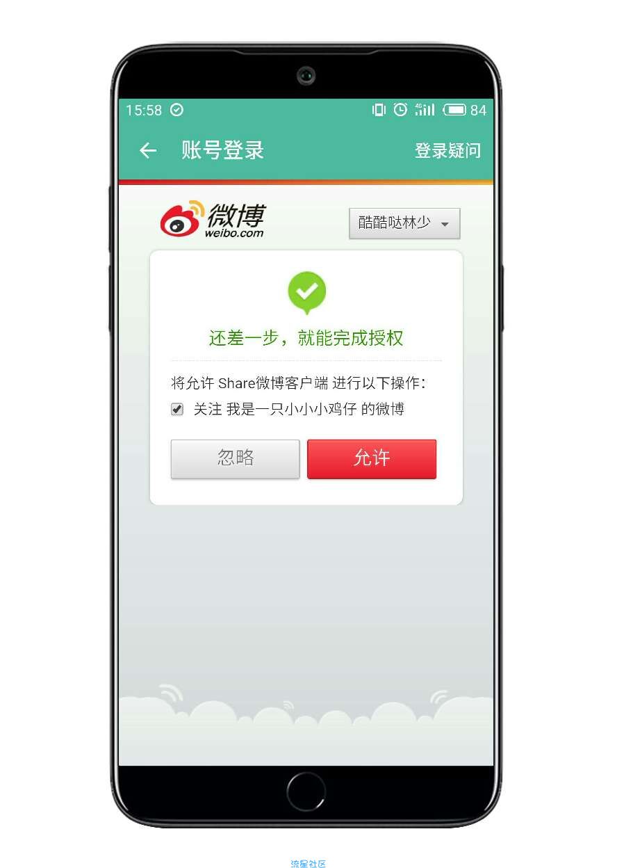 Share微博客户端（*VIP*）v2.9.9.2.0破解/高级