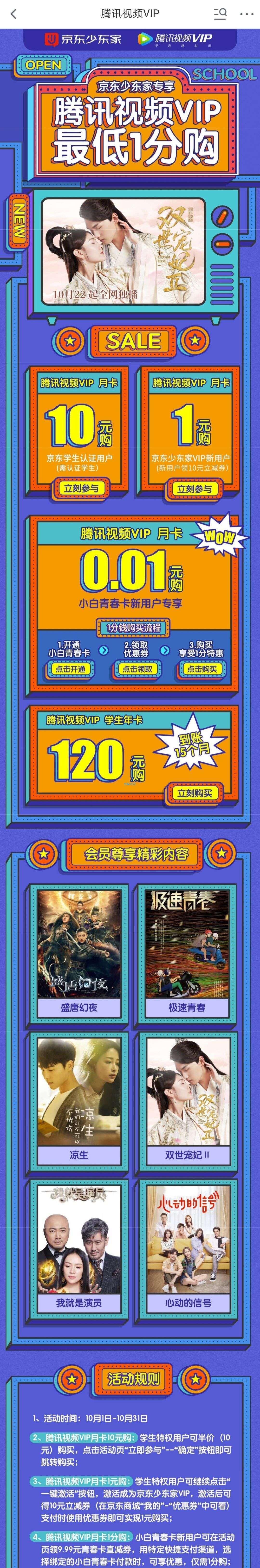【虚拟物品】腾讯视频vip