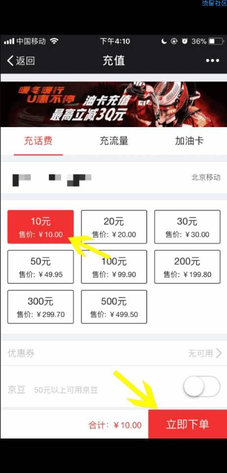 【话费红包】4撸30话费