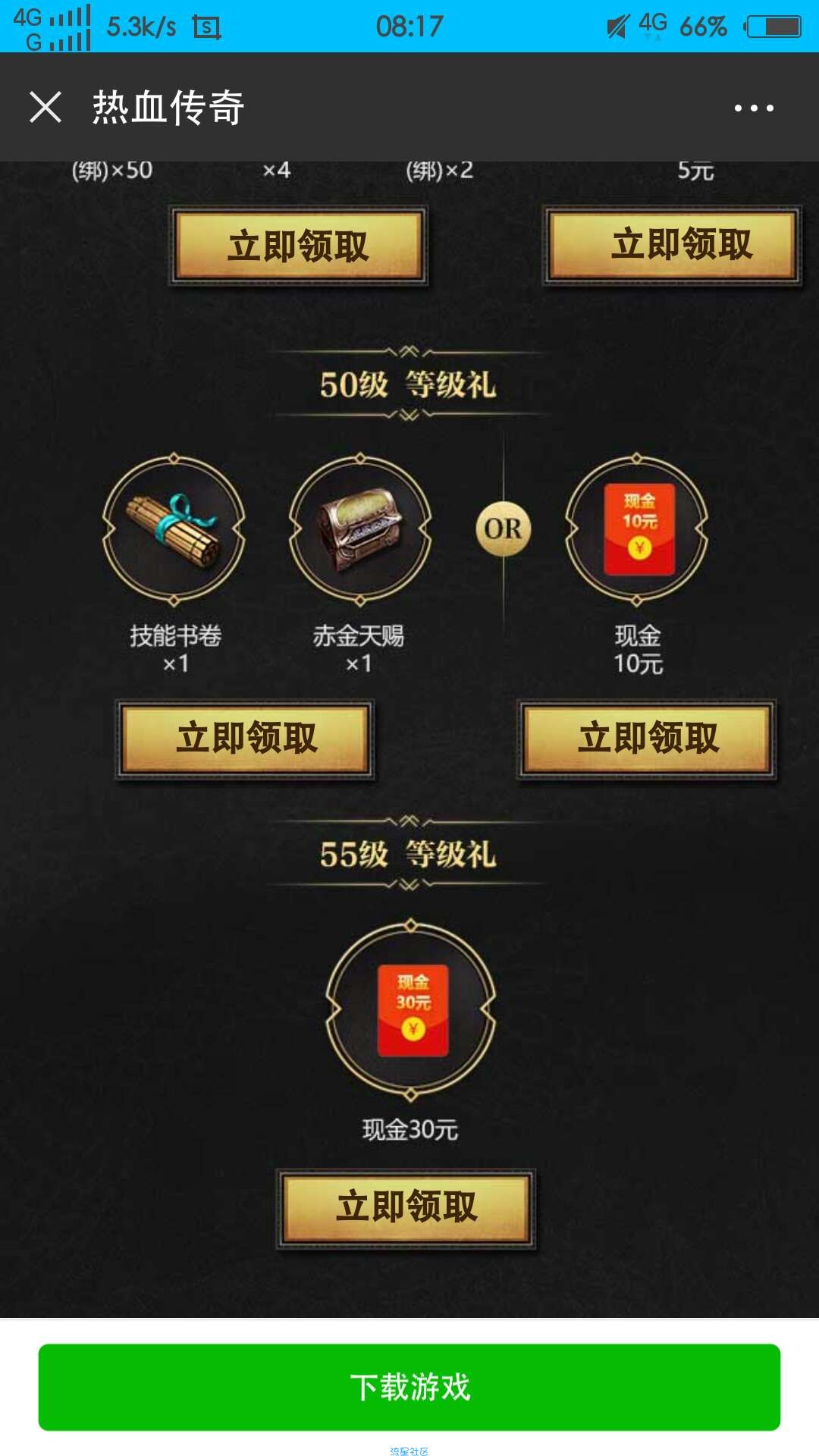 全网首发【现金红包】微信热血传奇领现金红包！
