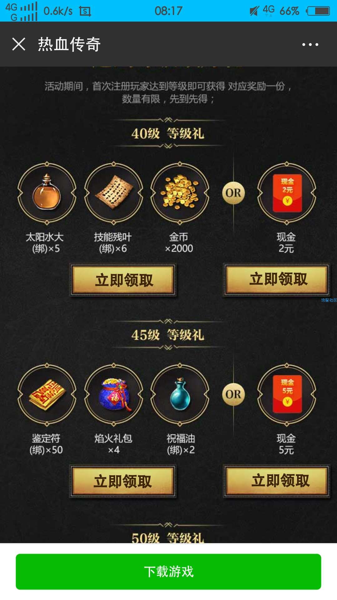 全网首发【现金红包】微信热血传奇领现金红包！