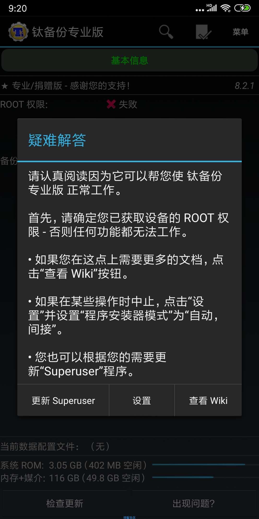 钛备份（*Mod*）v8.2.1直装/增强