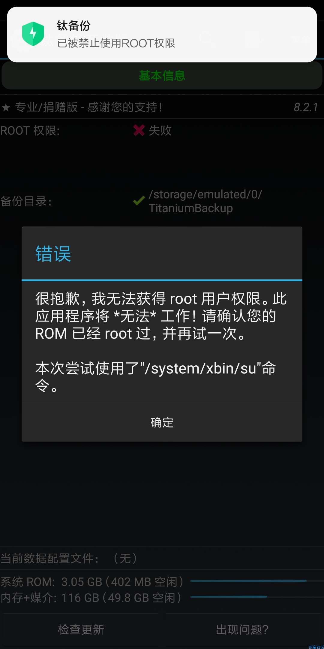 钛备份（*Mod*）v8.2.1直装/增强