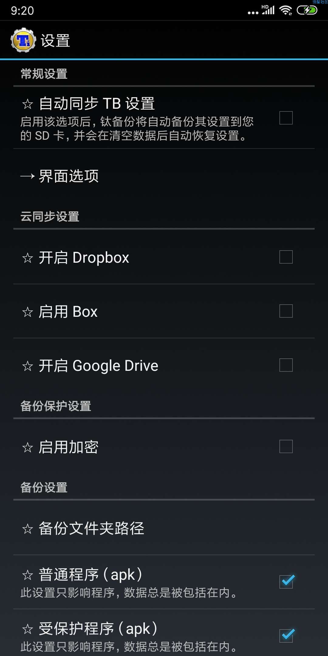 钛备份（*Mod*）v8.2.1直装/增强