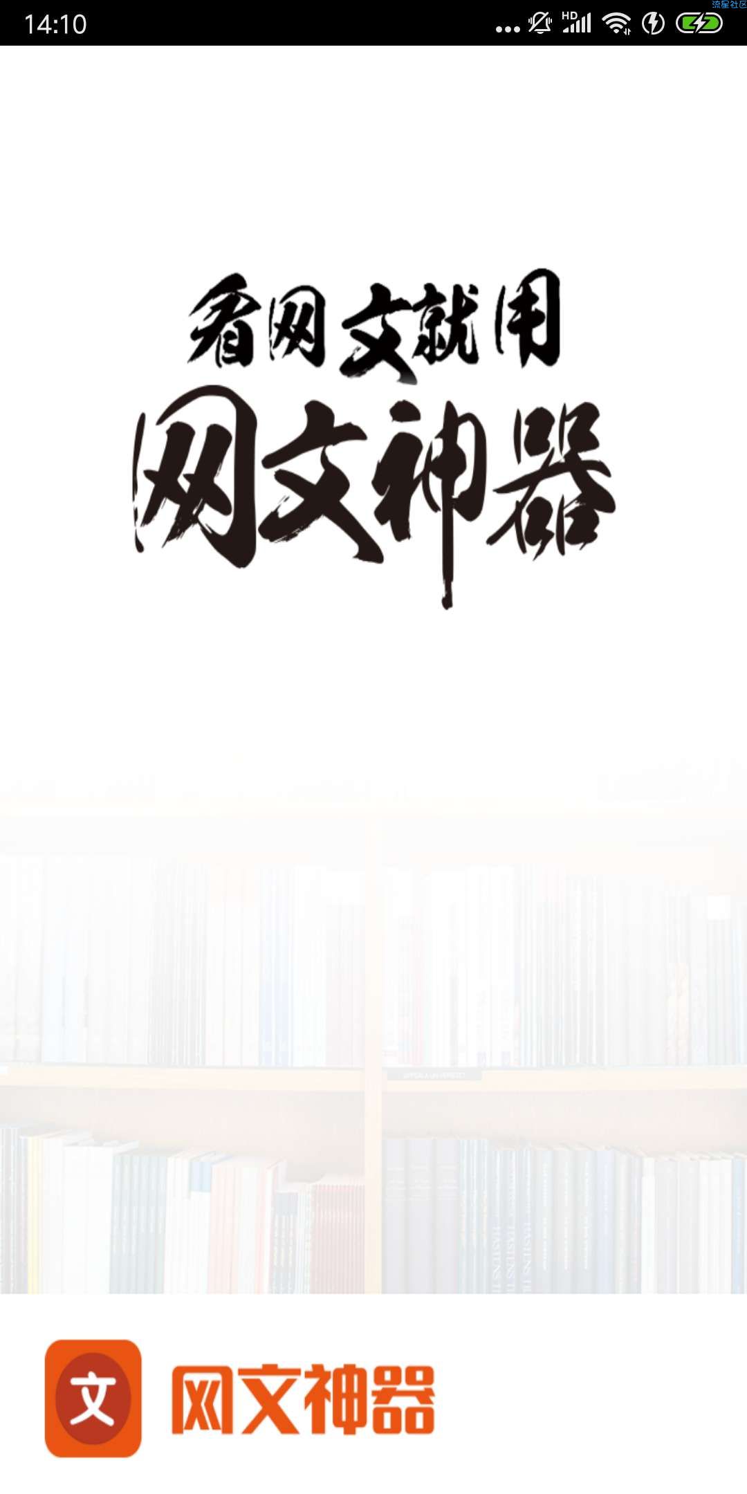 【搬砖】网文神器（*New*）v1.8清爽版 ★