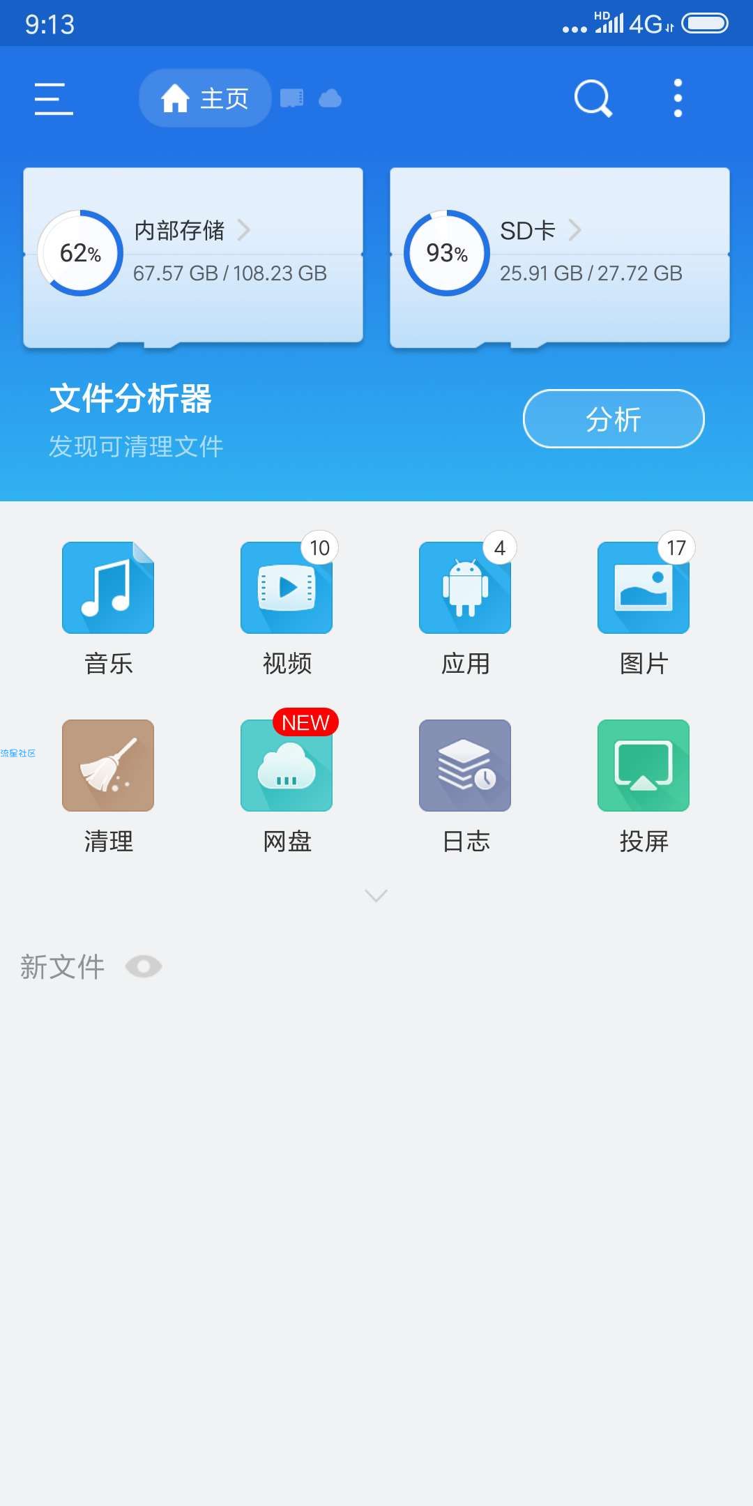 【搬砖】E.S文件管理器（*Mod*）v4.1.9.3破解