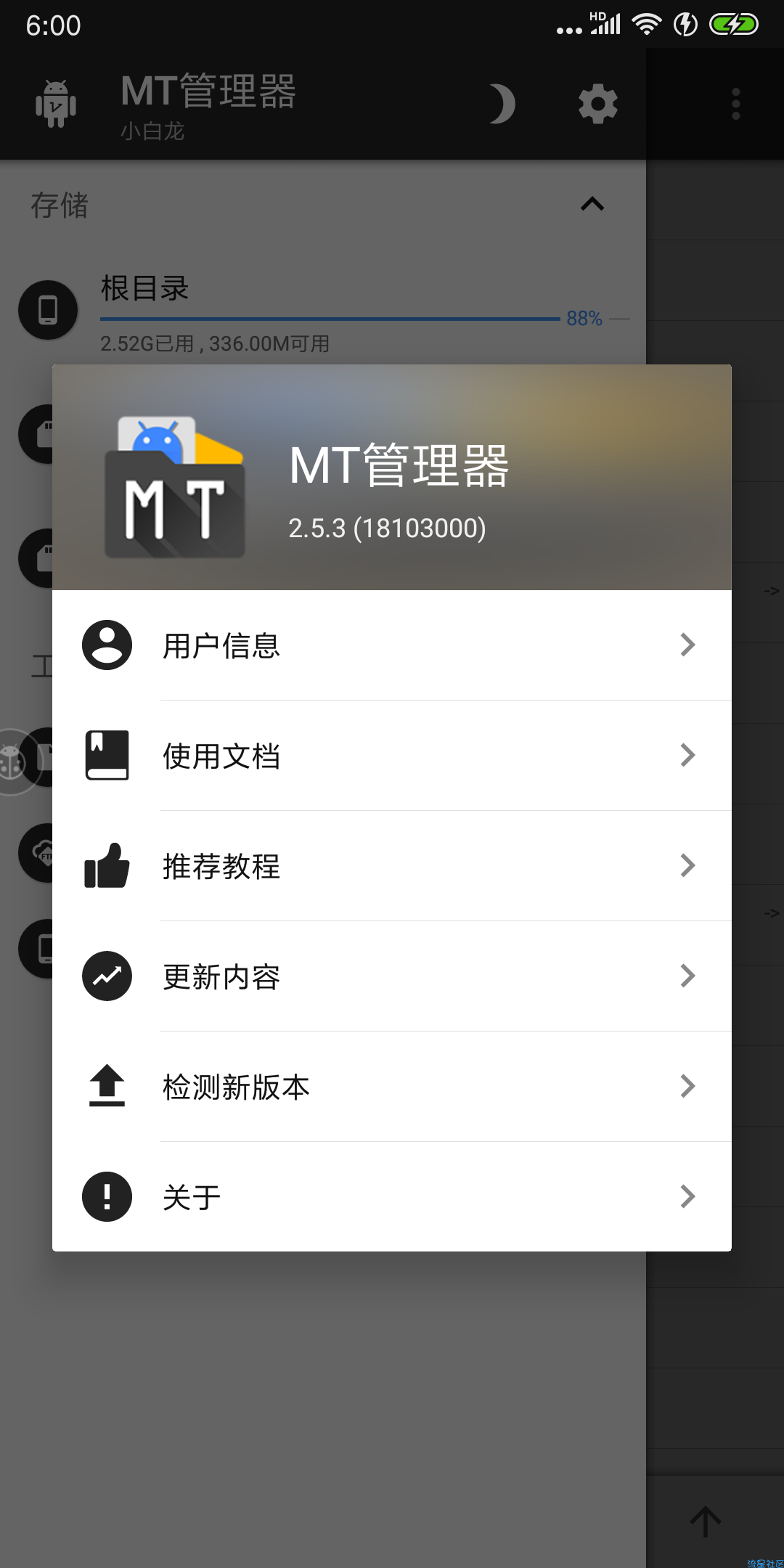 【搬砖】MT管理器（*New*）v2.5.3清爽版 ★