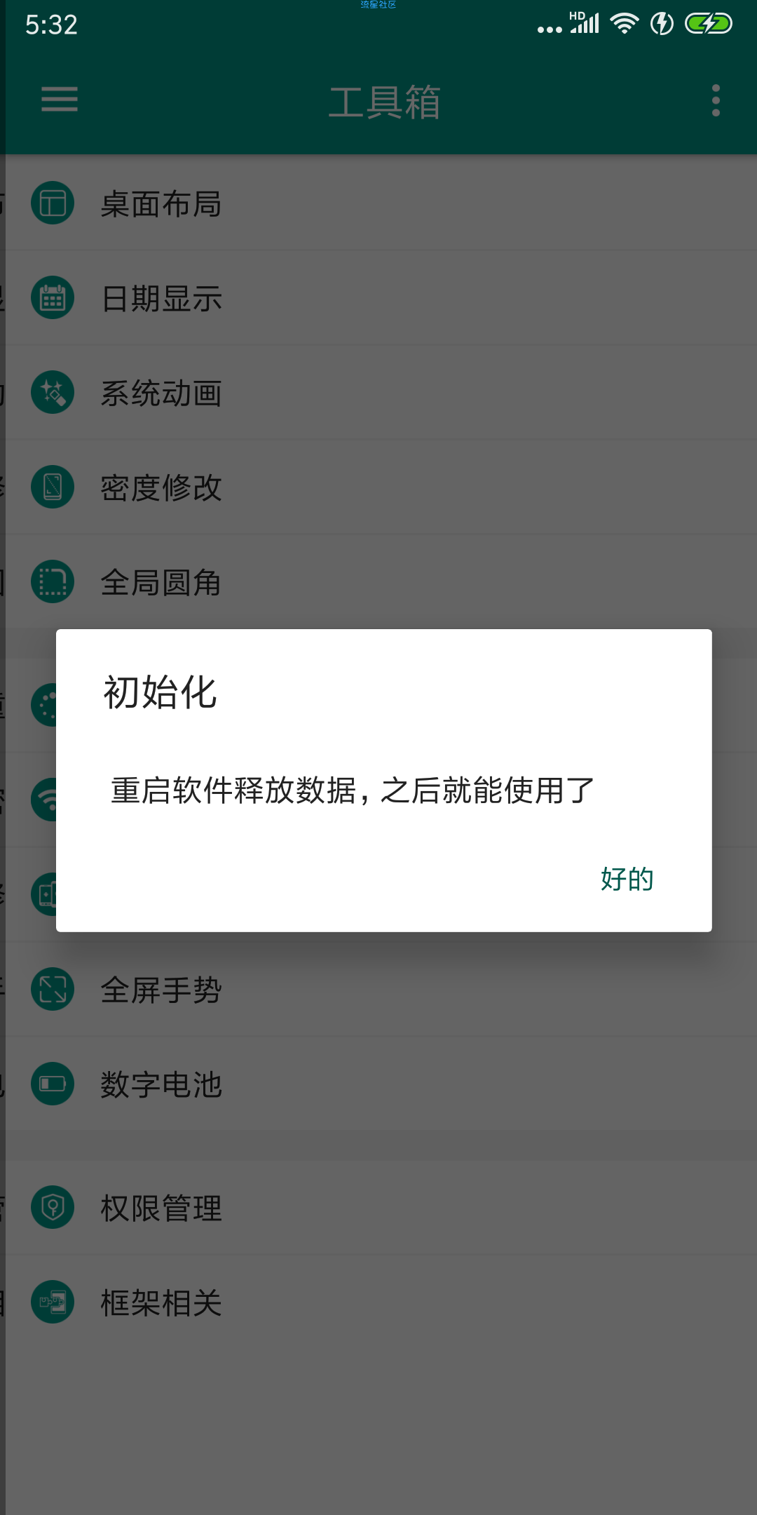 【搬砖】小米工具箱（*New*）v3.0清爽版 ★