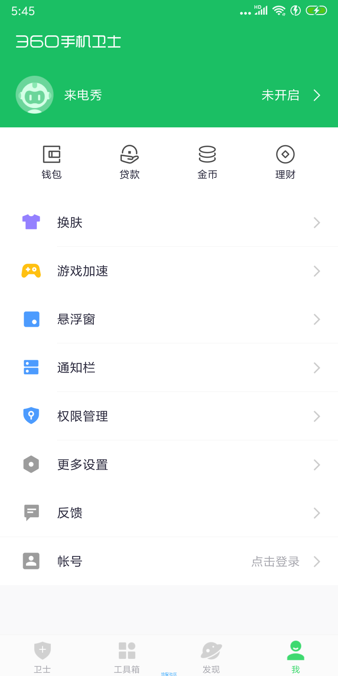 【搬砖】360安全卫士（*New*）v8.0清爽版 ★