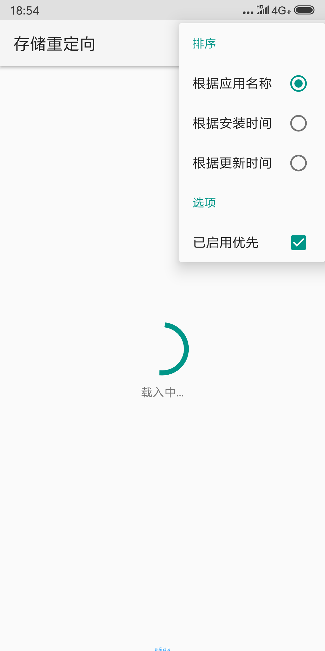 【搬砖】存储重定向（*VIP*）v1.1.0破解版 ★功能超强大
