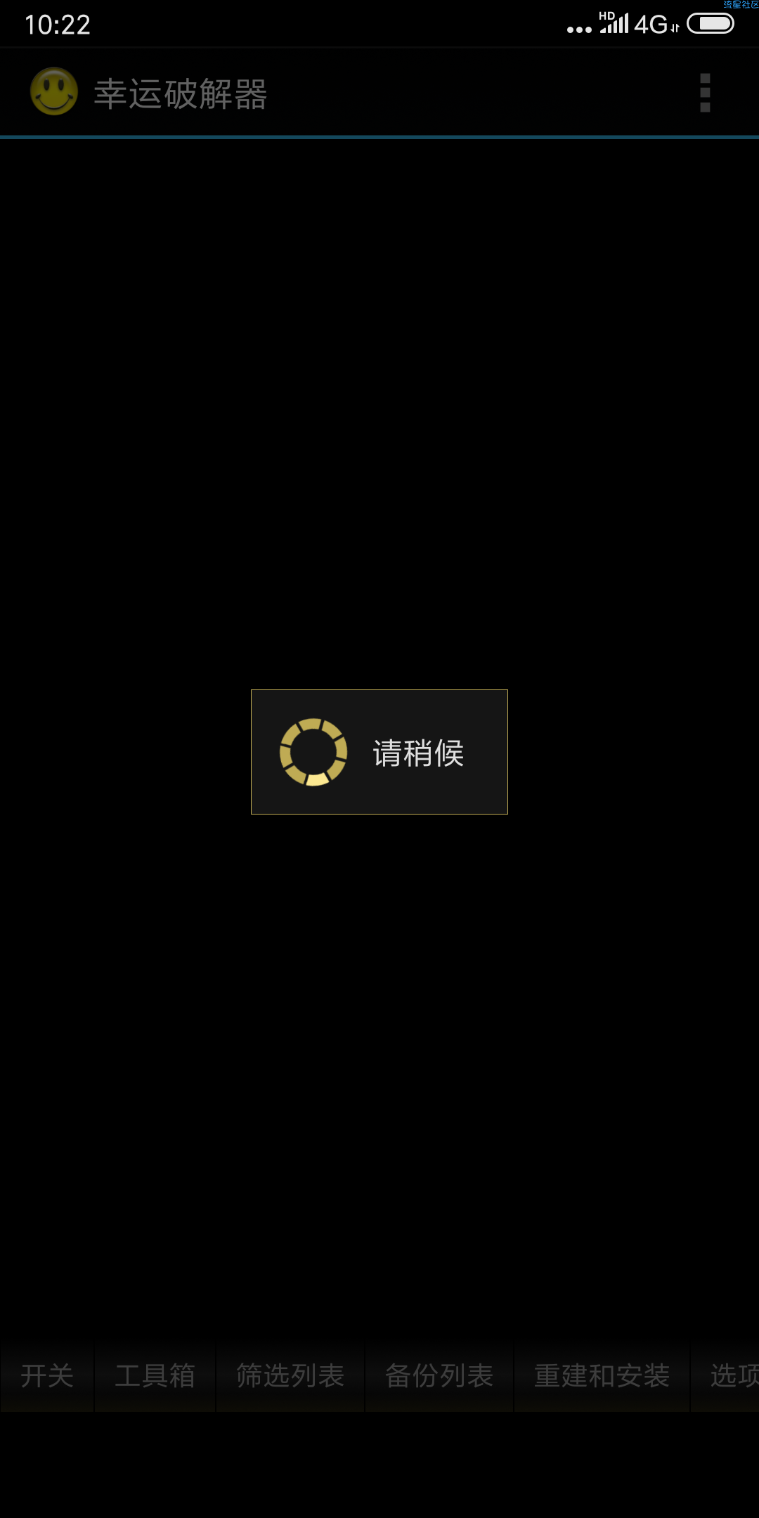 【搬砖】幸运破解器v7.5.0清爽版