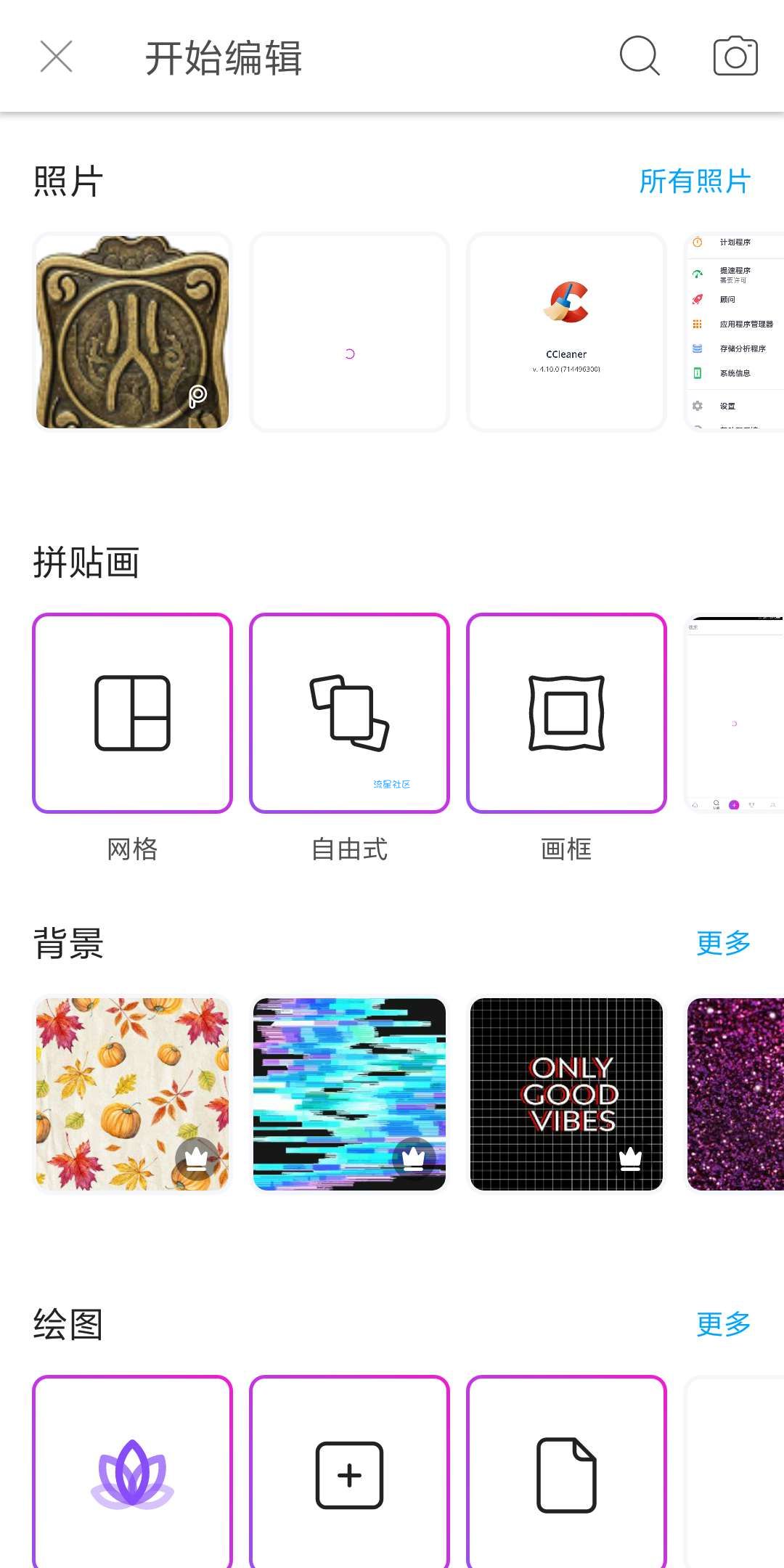 【搬砖】PicsArt（*Mod*）v10.8.0直装/破解/
