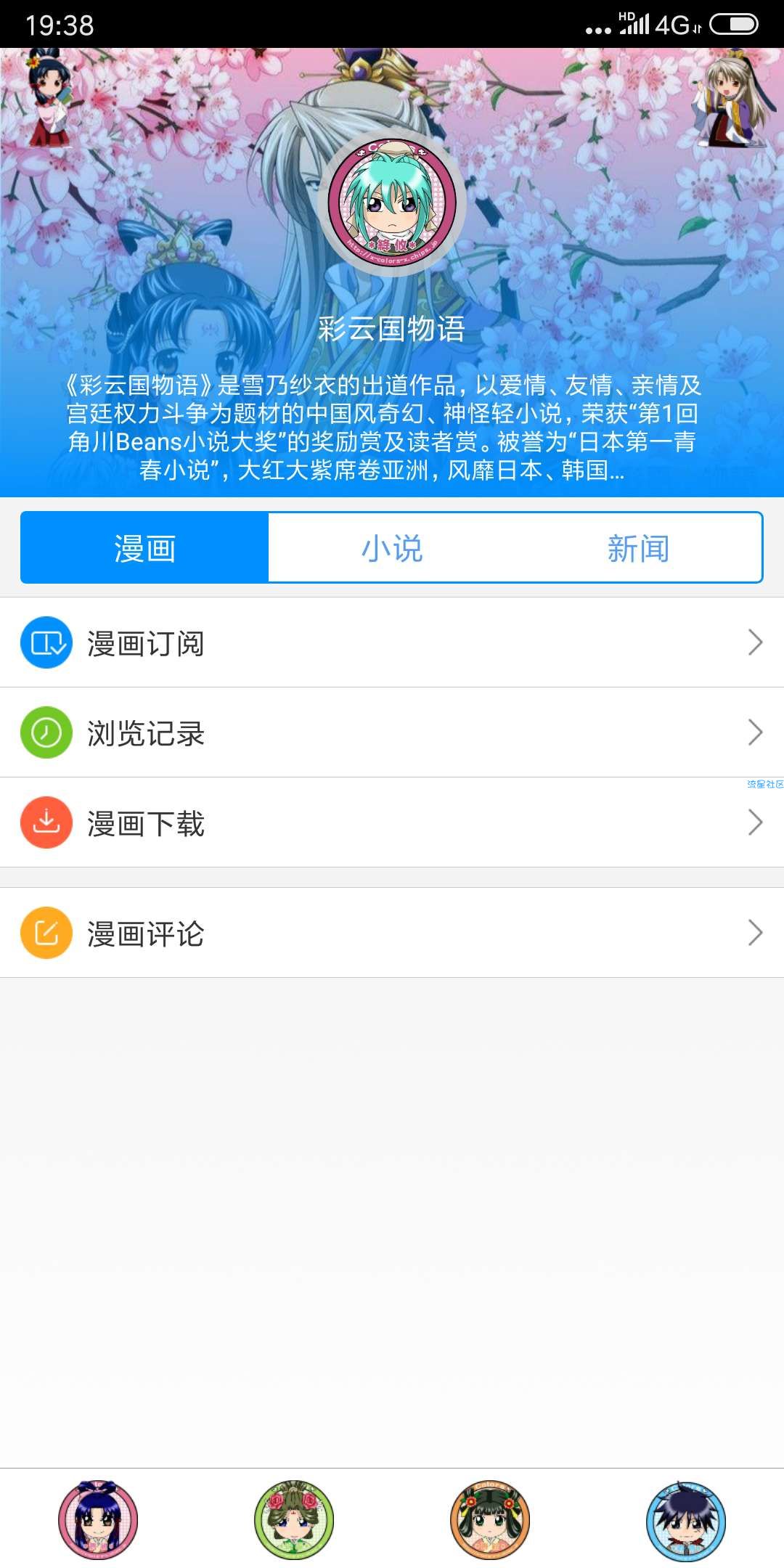 【搬砖】动漫之家2.7.009美化版