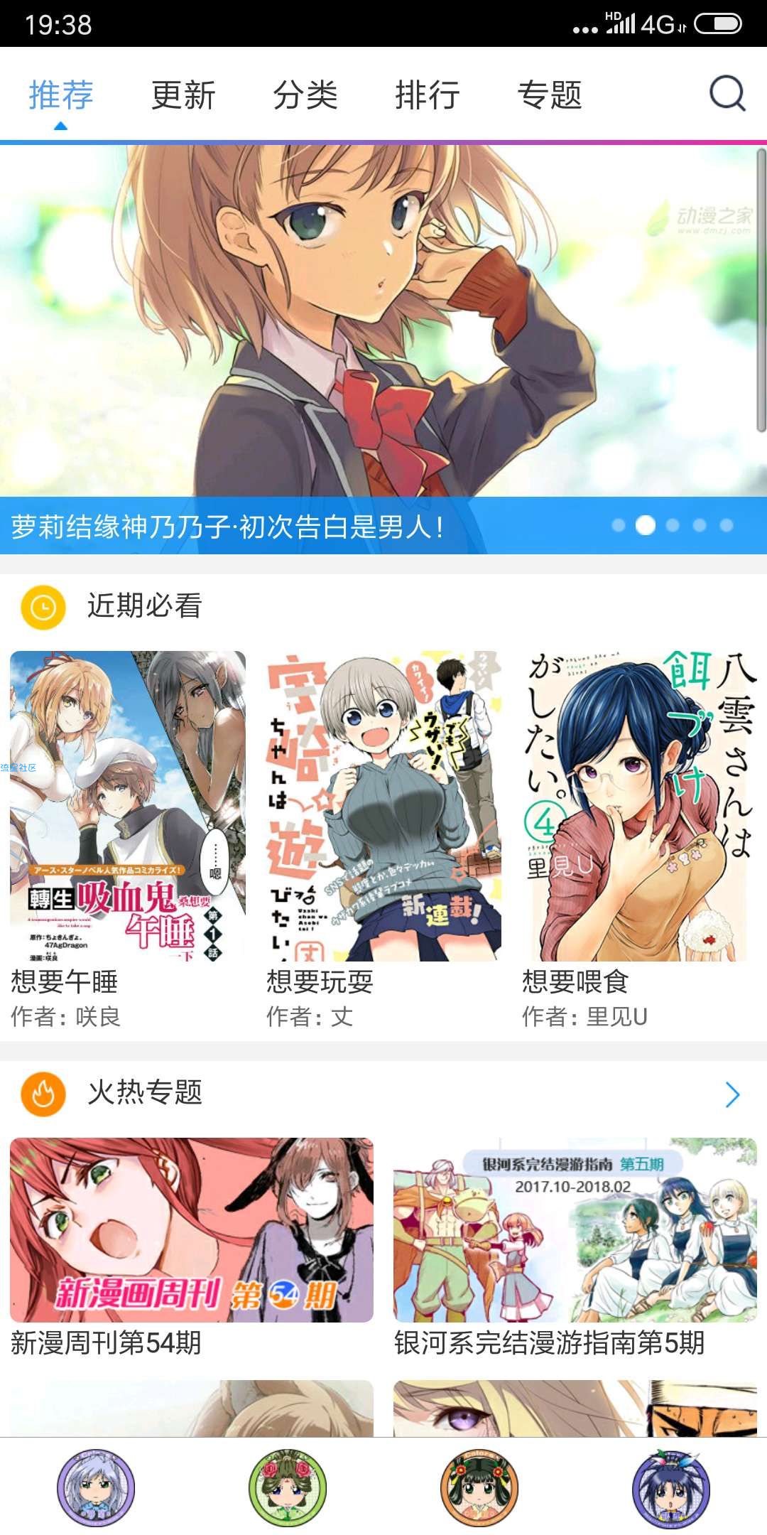 【搬砖】动漫之家2.7.009美化版