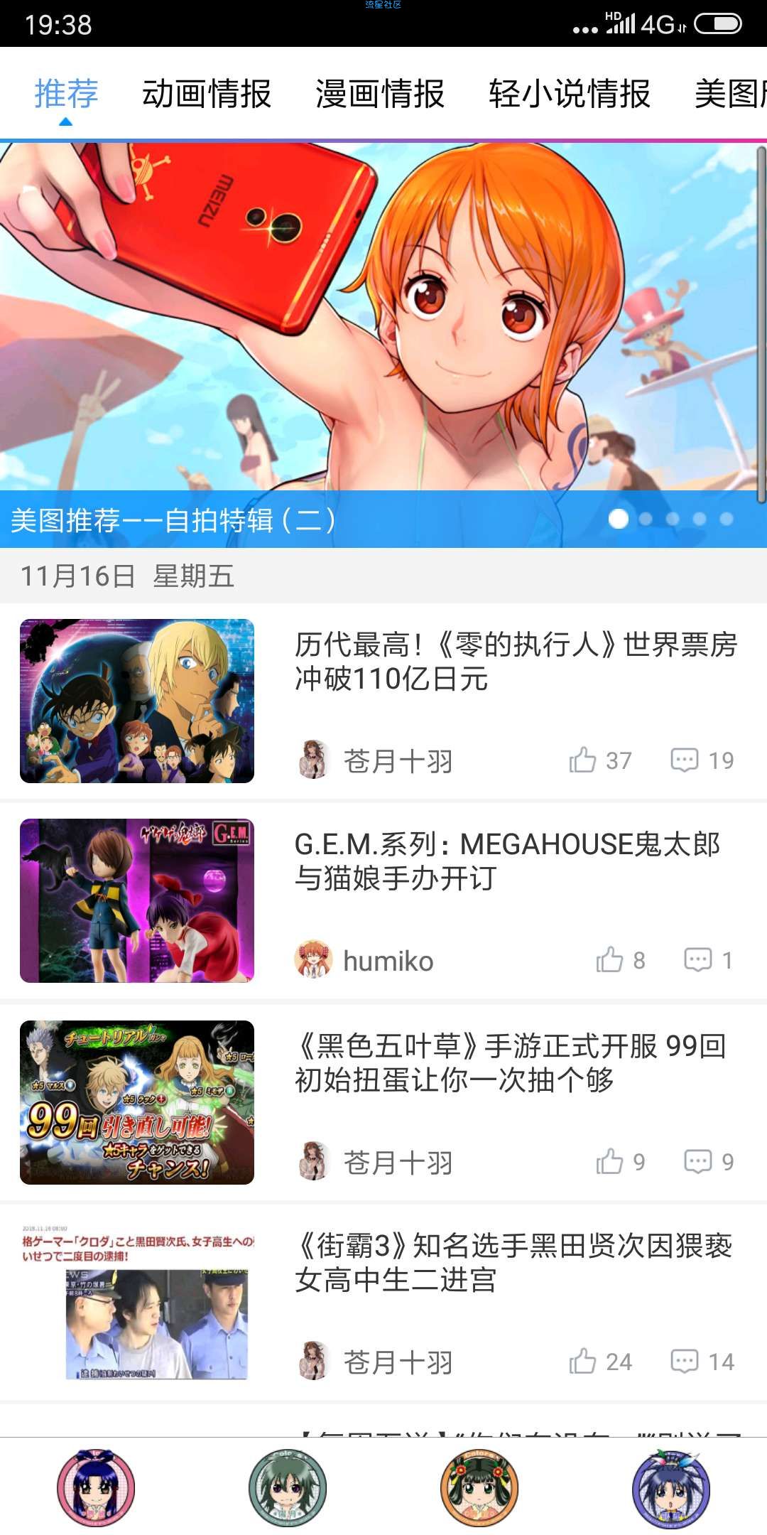 【搬砖】动漫之家2.7.009美化版