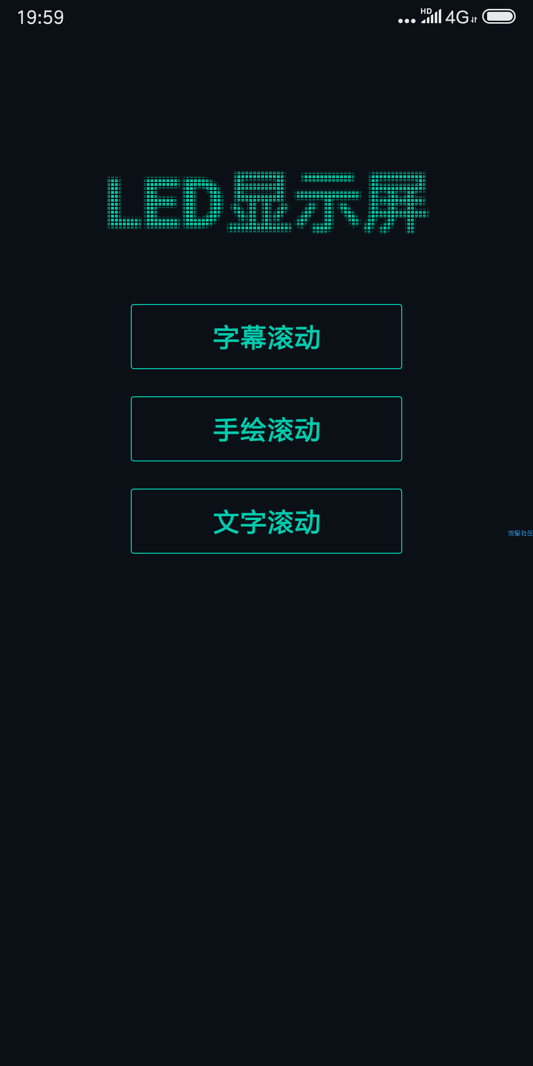【搬砖】多功能LED灯牌（*PRO*）v4.3.0破解/美化版