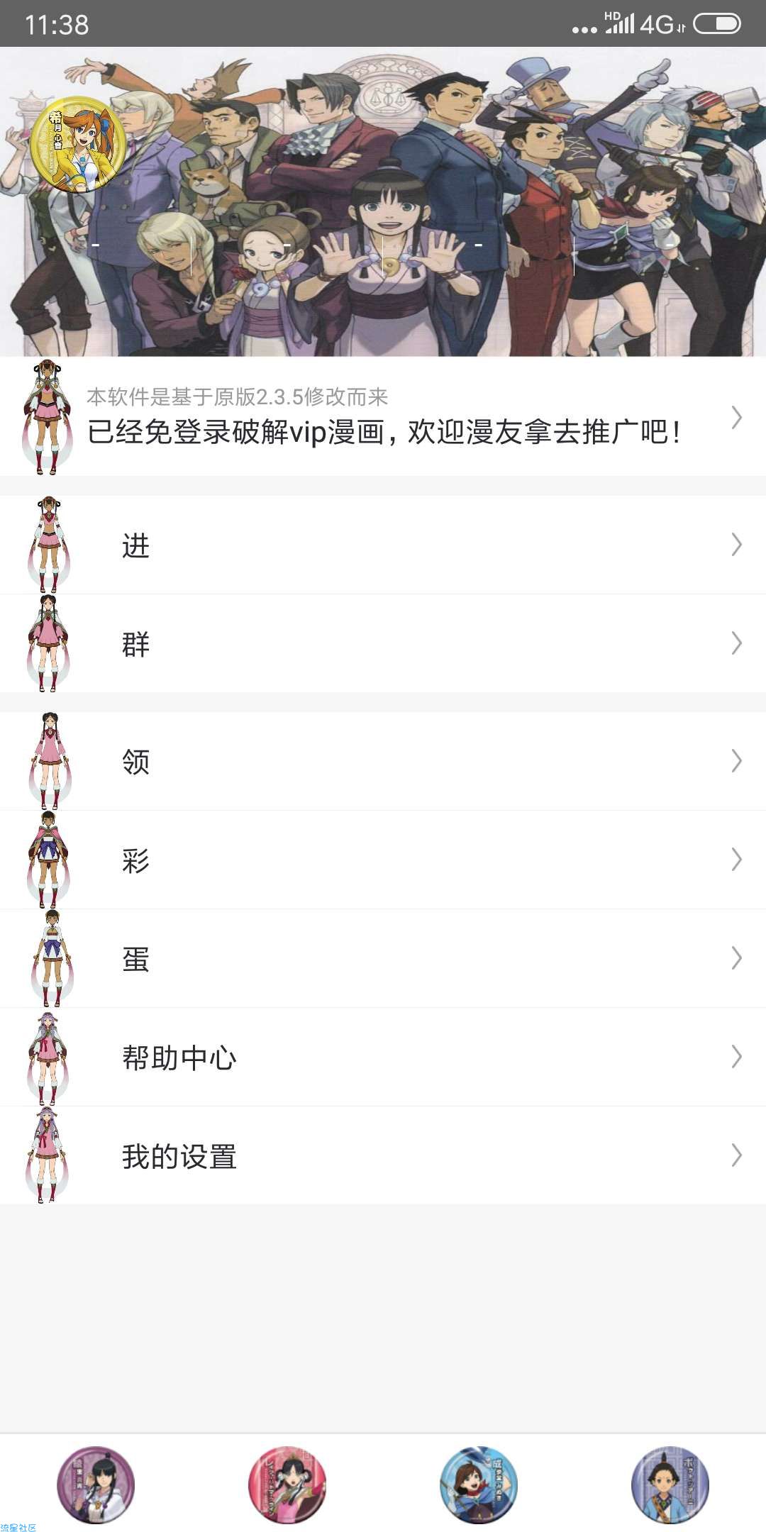 【搬砖】漫客栈2.4.6美化版