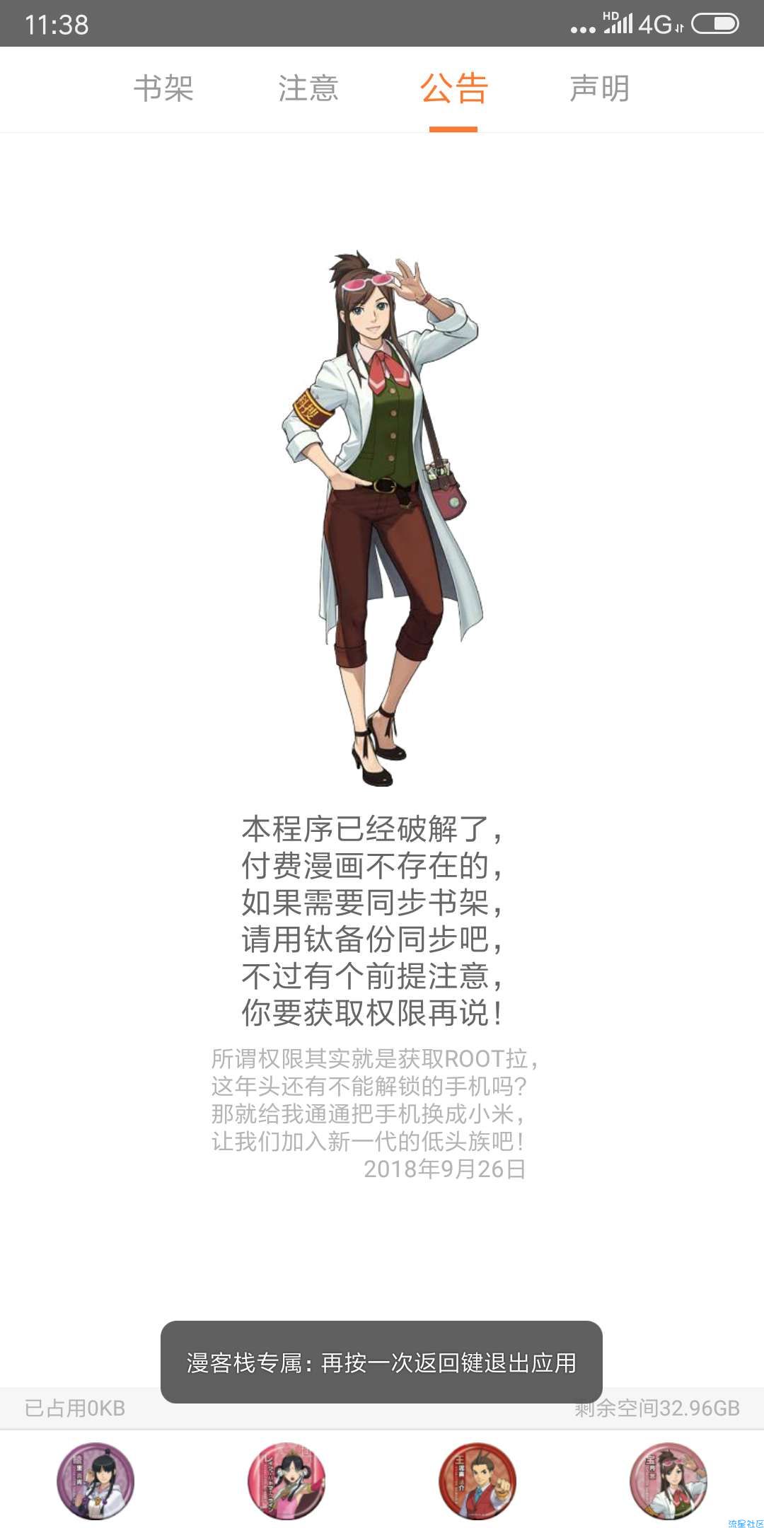 【搬砖】漫客栈2.4.6美化版