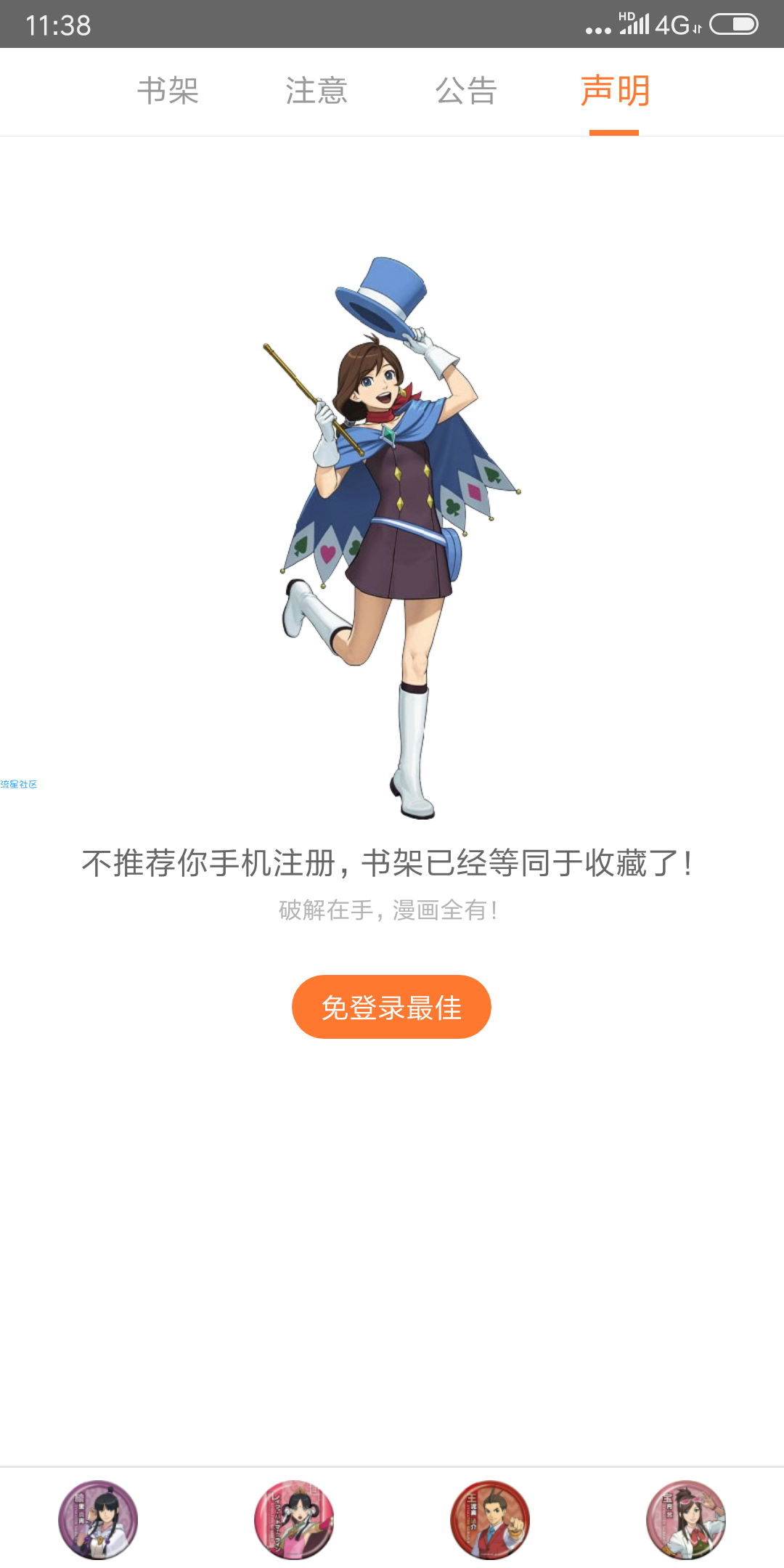 【搬砖】漫客栈2.4.6美化版