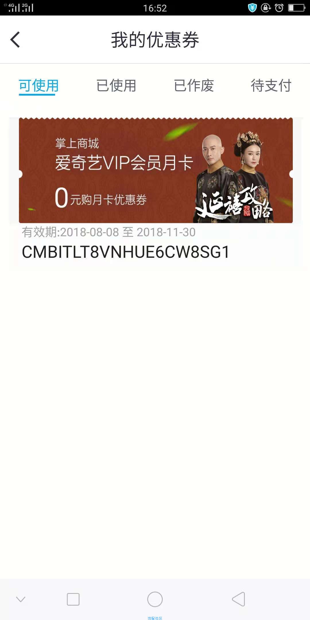 爱奇艺会员免费送