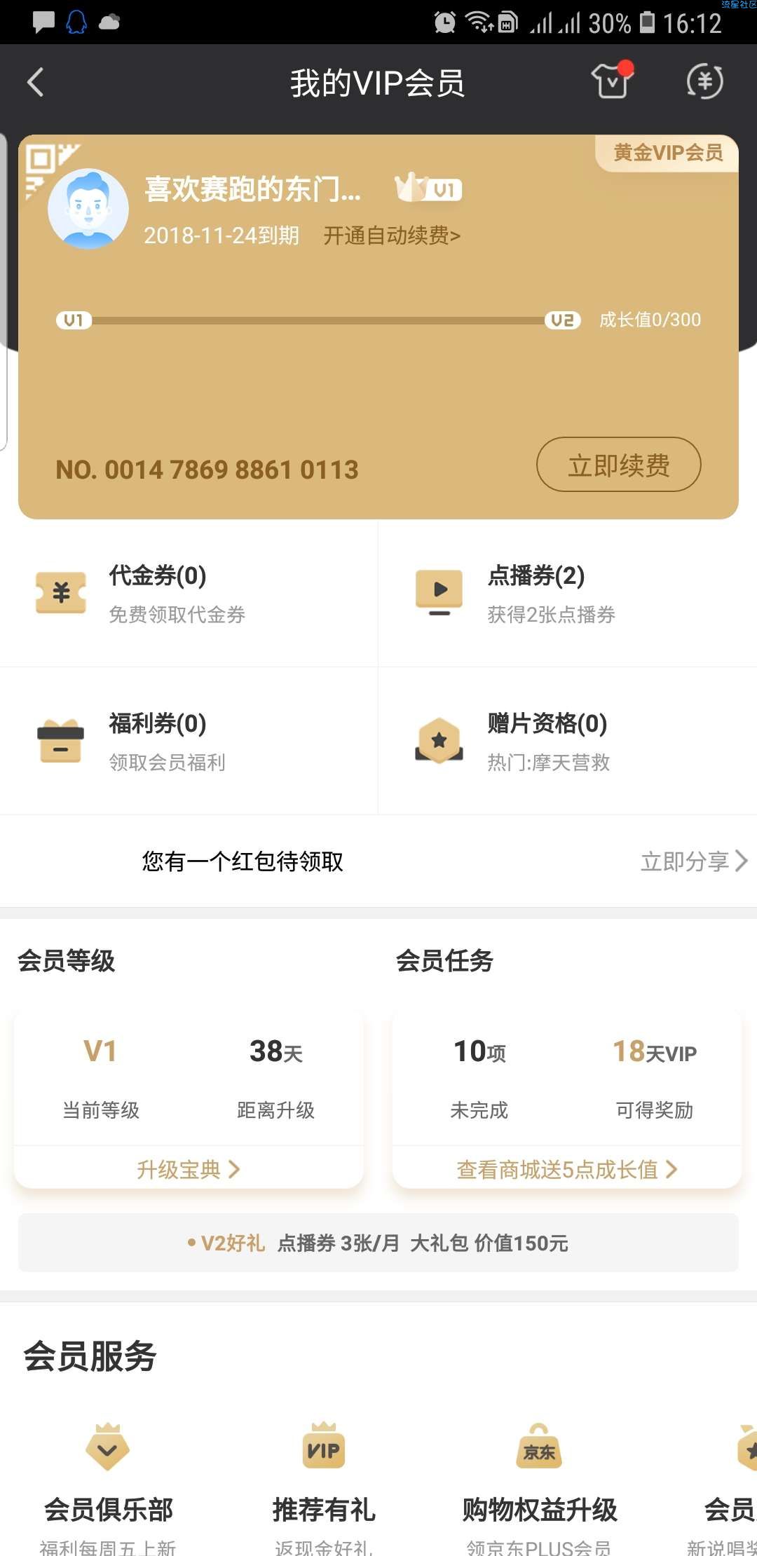 爱奇艺会员免费送