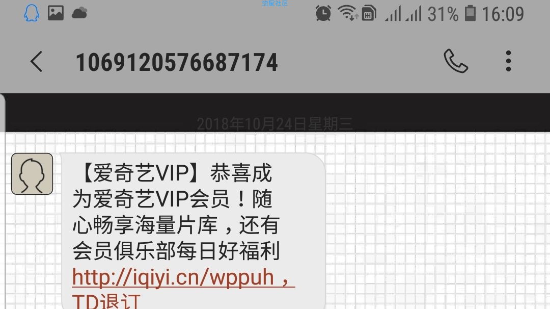 爱奇艺会员免费送