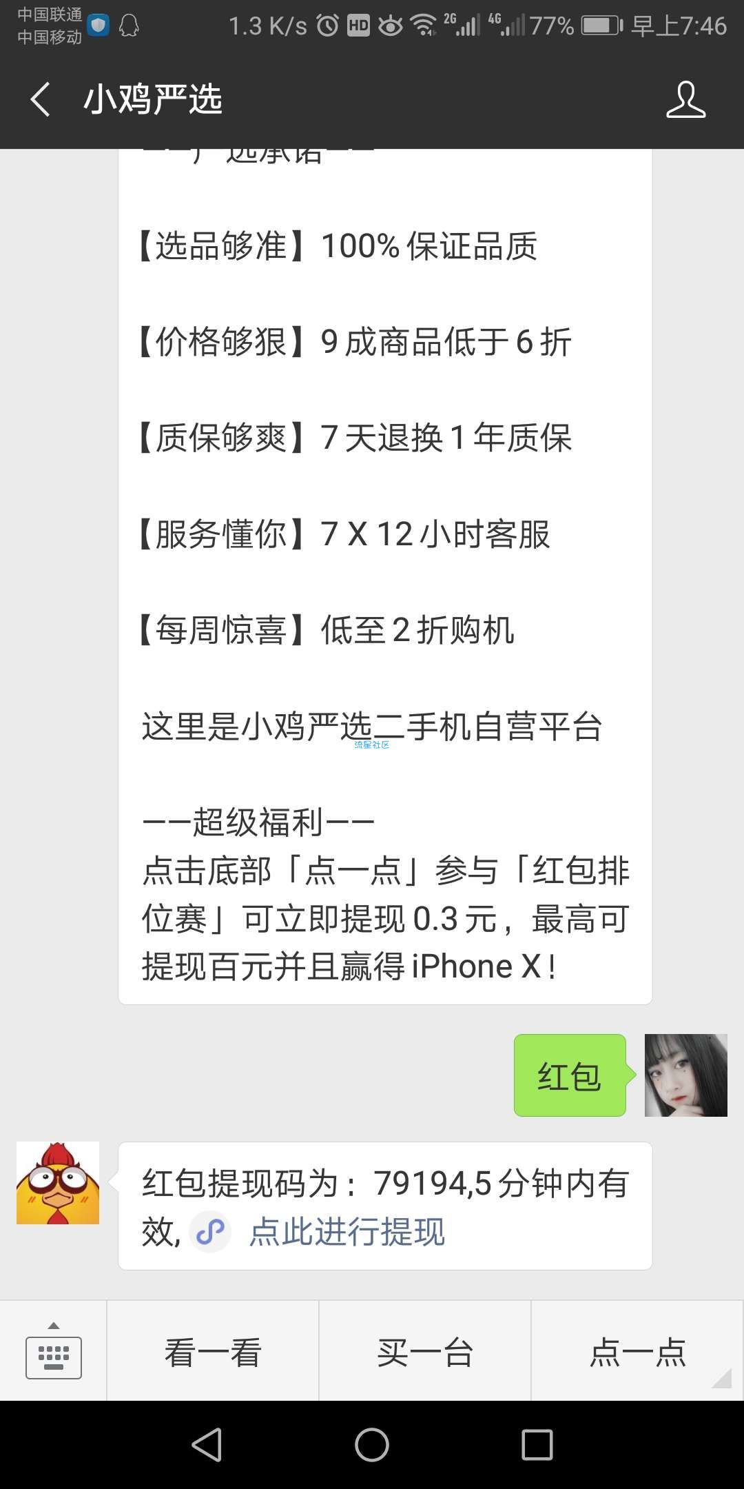 【现金红包】微信必得红包