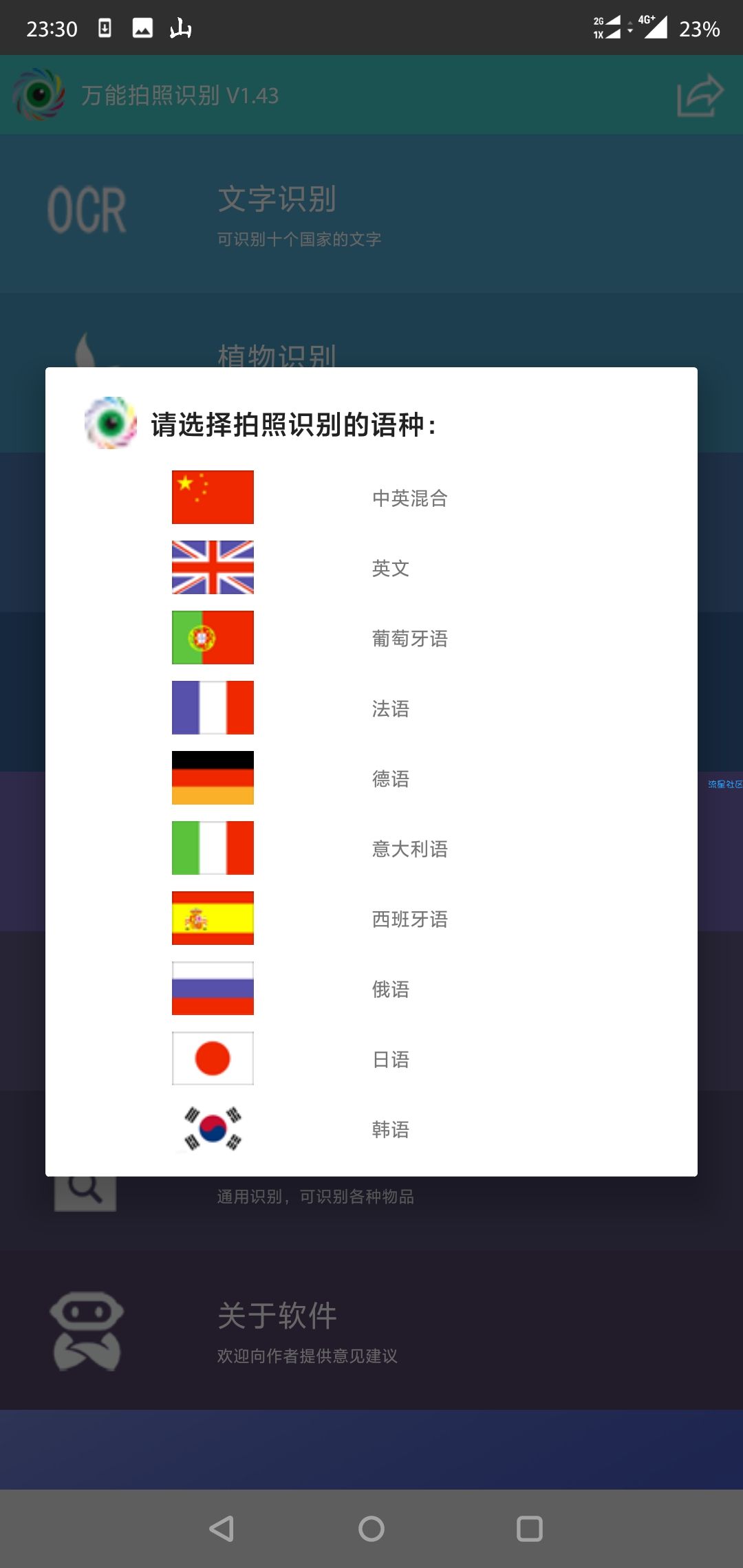 【实习】万能拍照识别（*VIP*）v1.43破解版