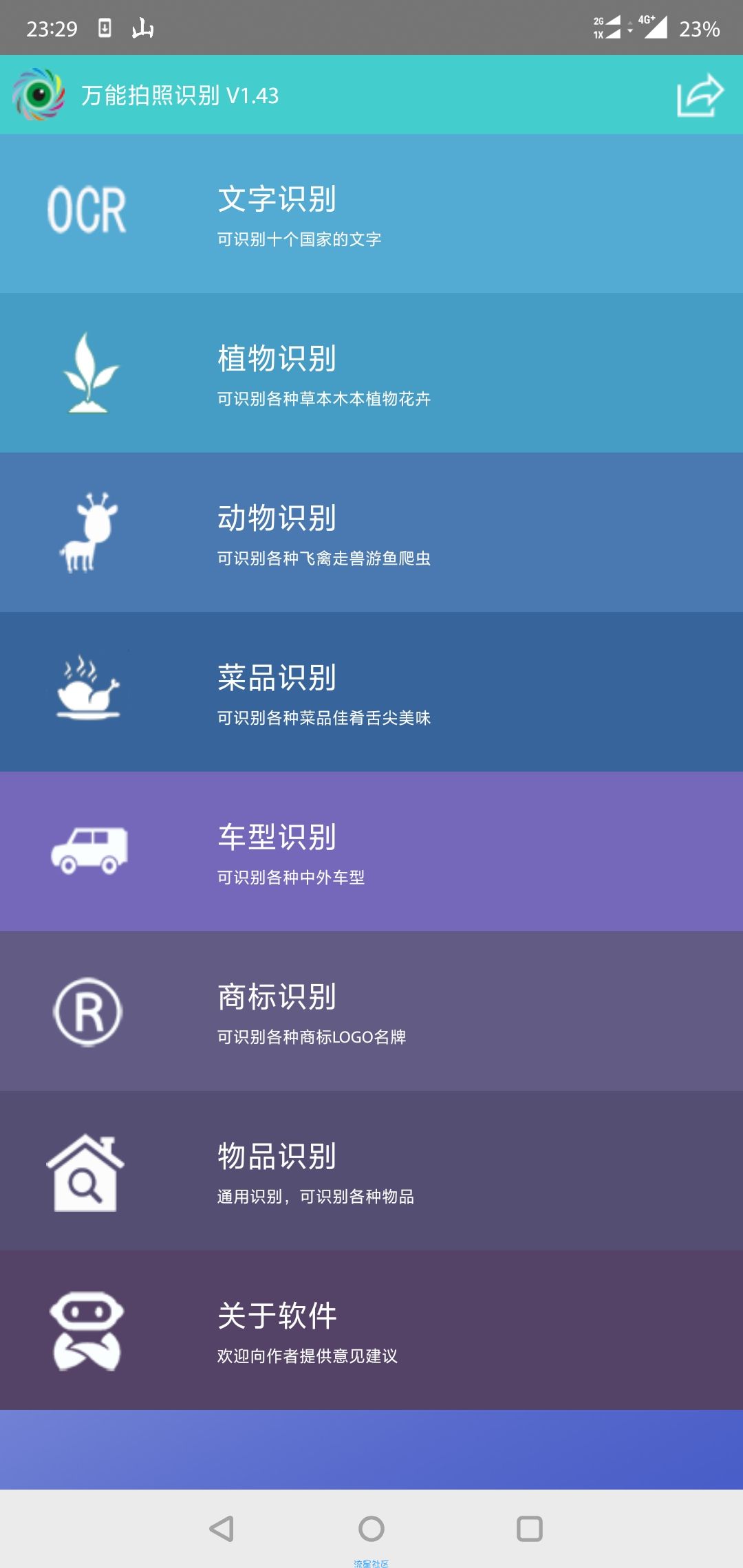 【实习】万能拍照识别（*VIP*）v1.43破解版