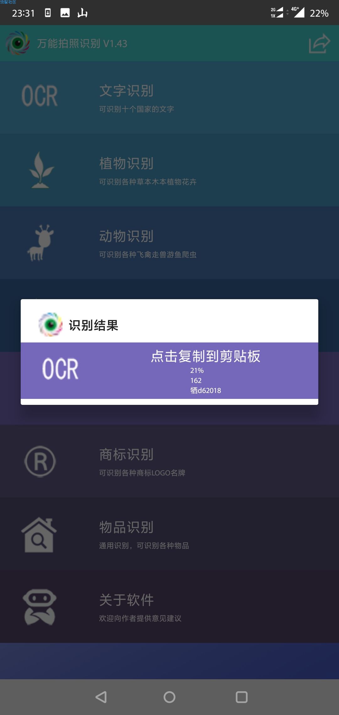 【实习】万能拍照识别（*VIP*）v1.43破解版