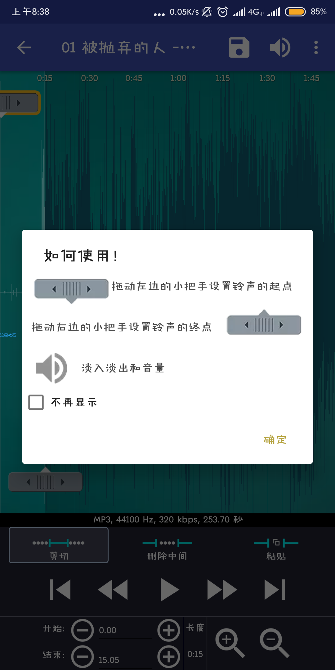 【搬砖的】铃声剪辑v2.4.0