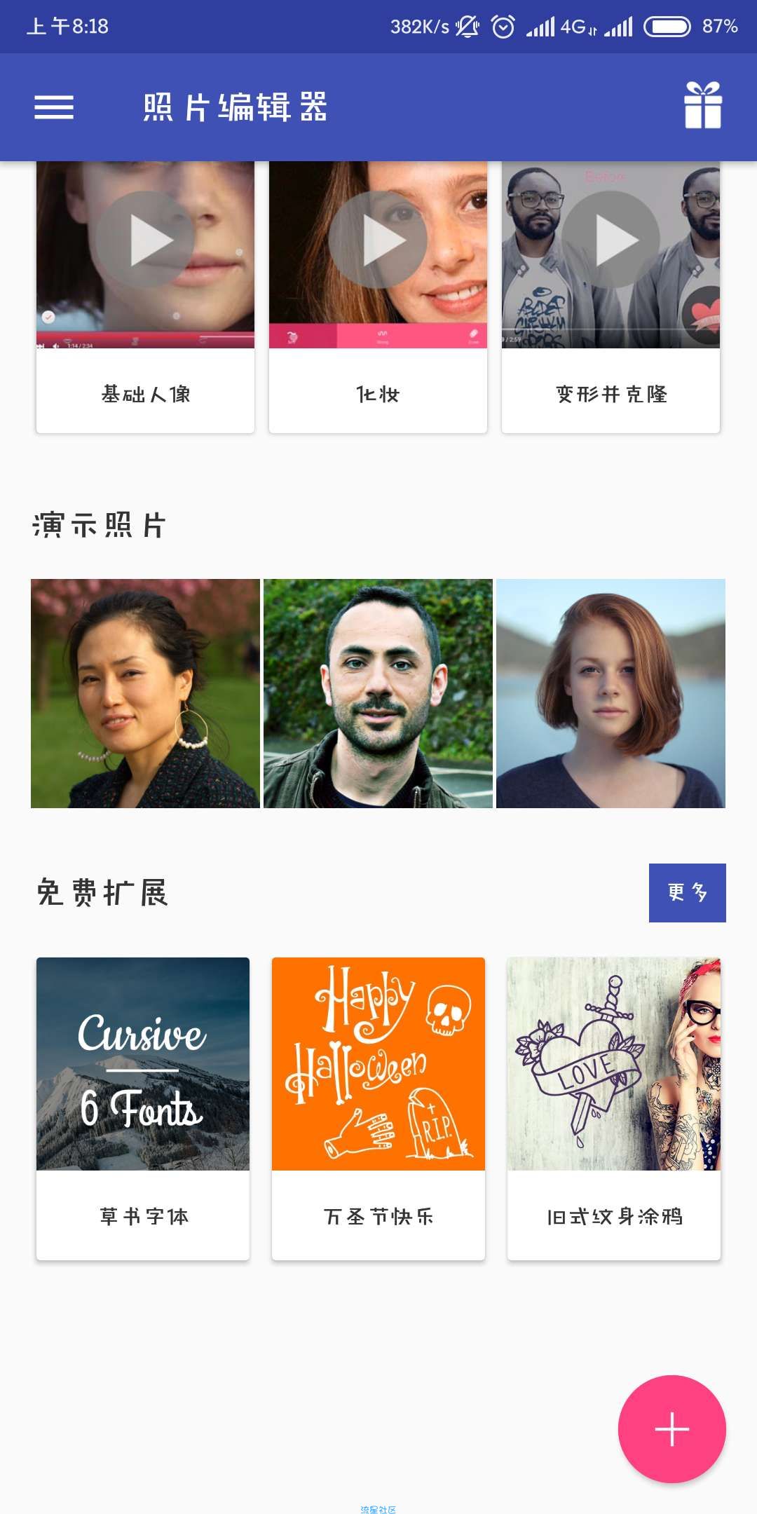【搬砖的】照片编辑器v8.7.0
