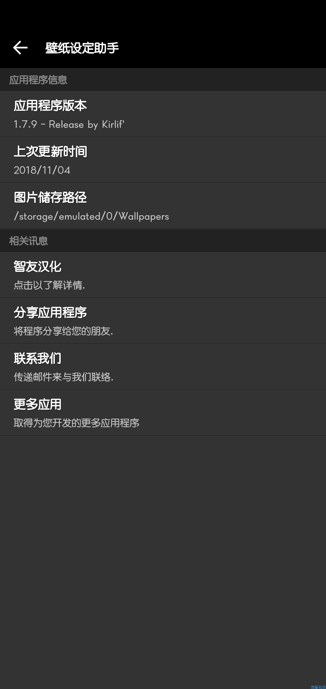 【搬砖的】壁纸设定助手v1.7.9专业汉化版