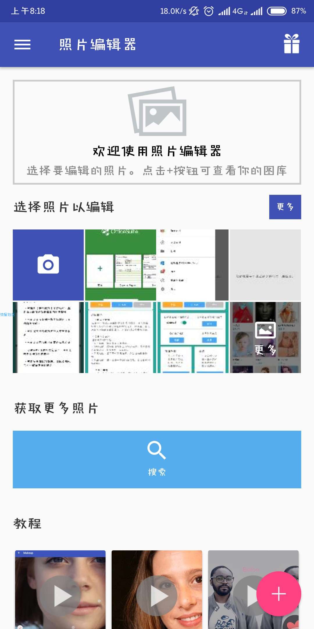【搬砖的】照片编辑器v8.7.0