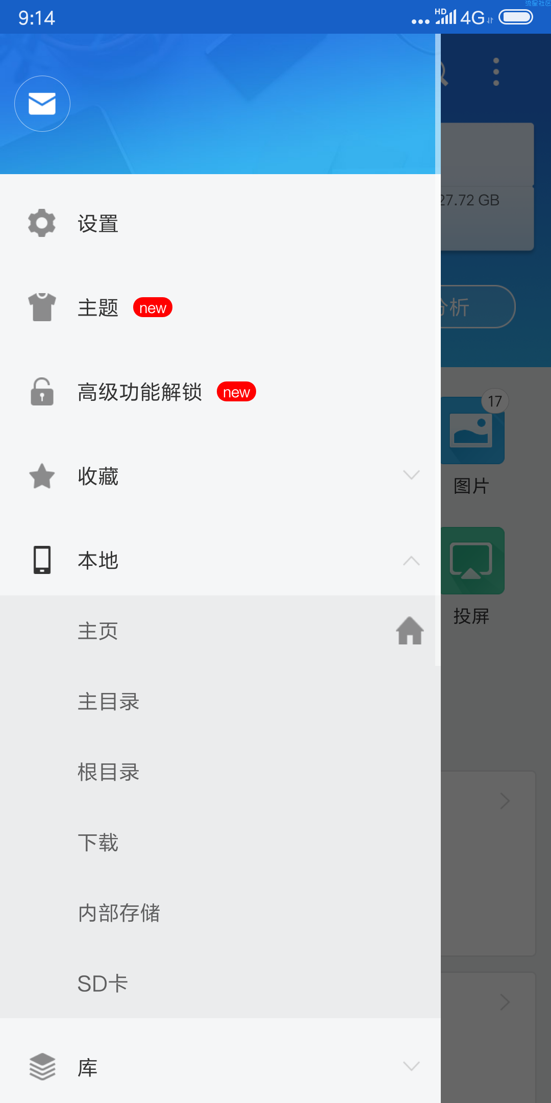 【搬砖的】ES文件管理器v4.1.9.3破解版
