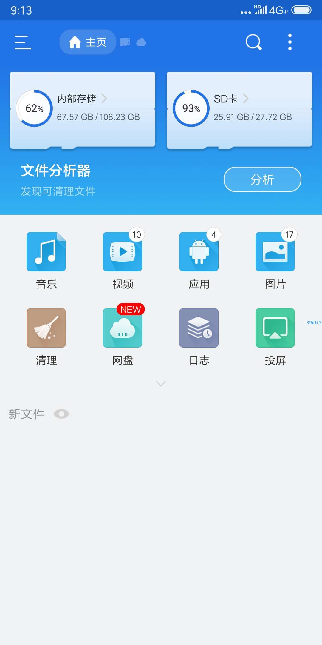 【搬砖的】ES文件管理器v4.1.9.3破解版