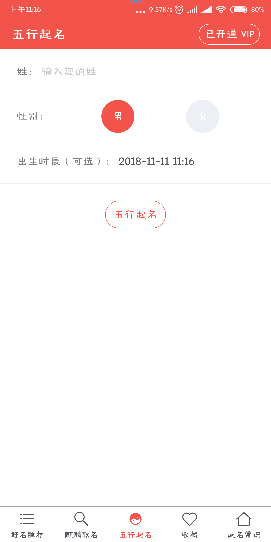 【搬砖的】麒麟取名v3.5去广告版