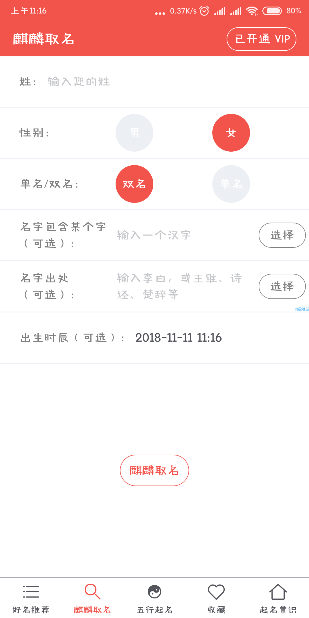【搬砖的】麒麟取名v3.5去广告版