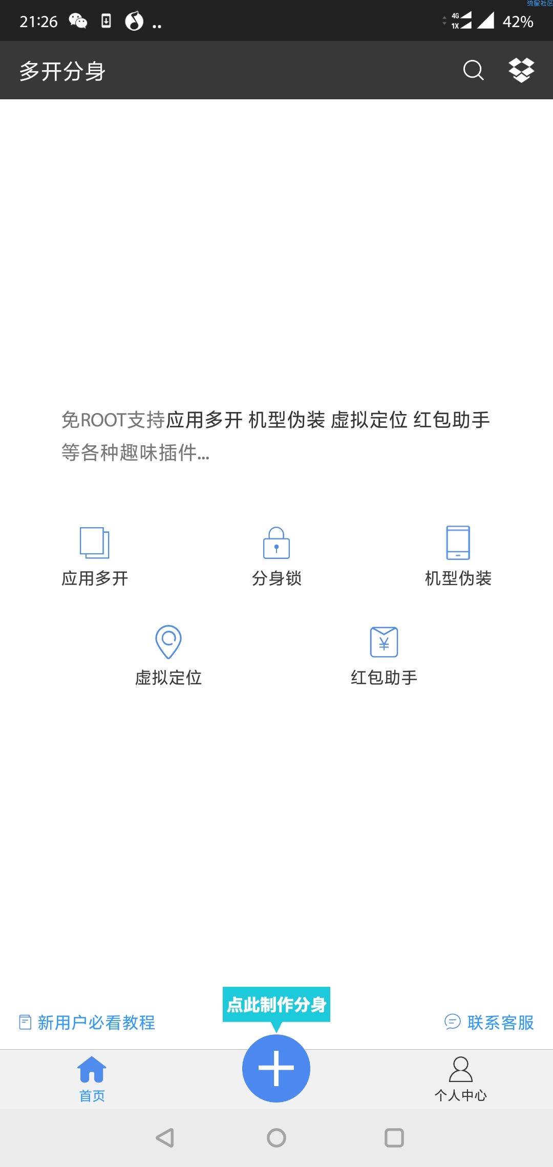 免Root多开应用、双开游戏、破解免费VIP版本v7.5