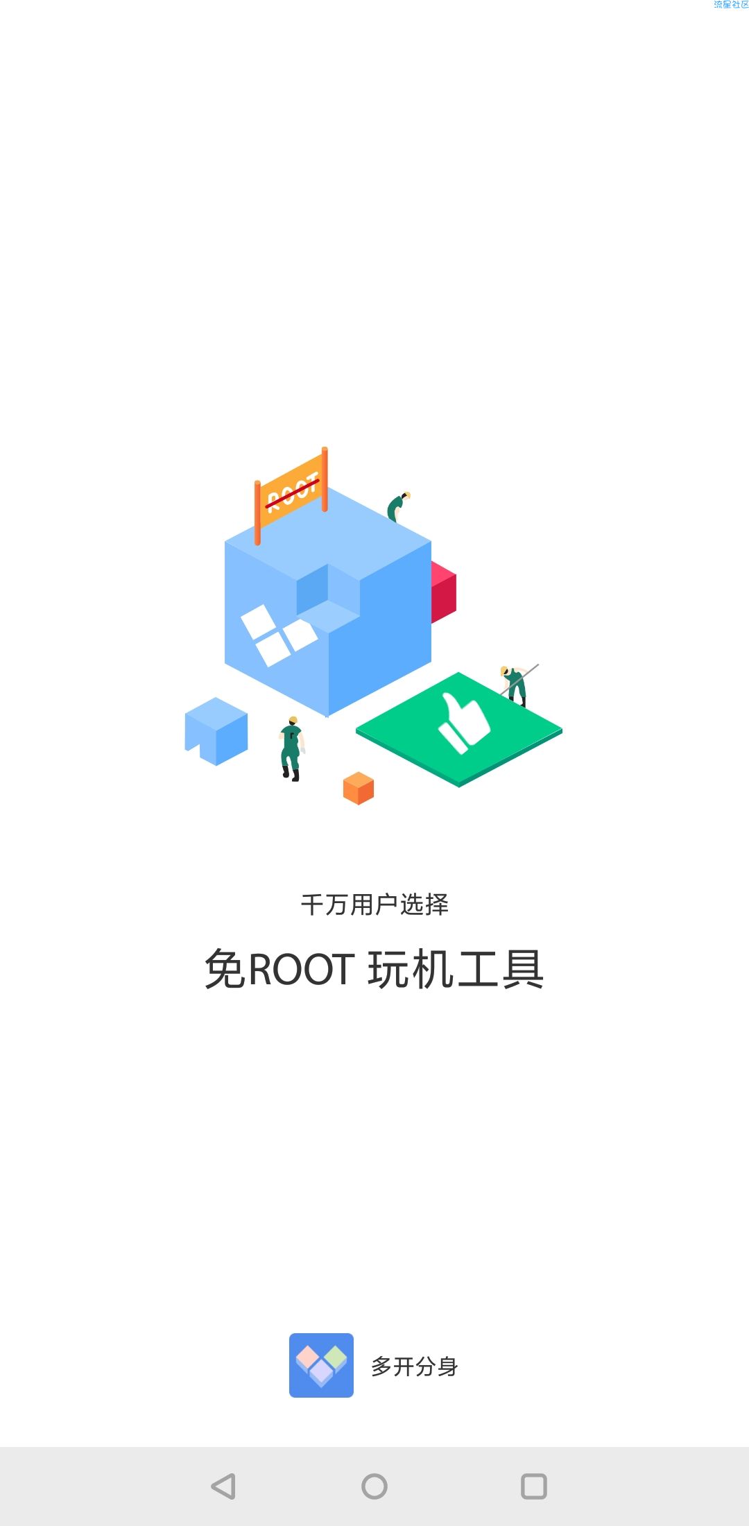 免Root多开应用、双开游戏、破解免费VIP版本v7.5