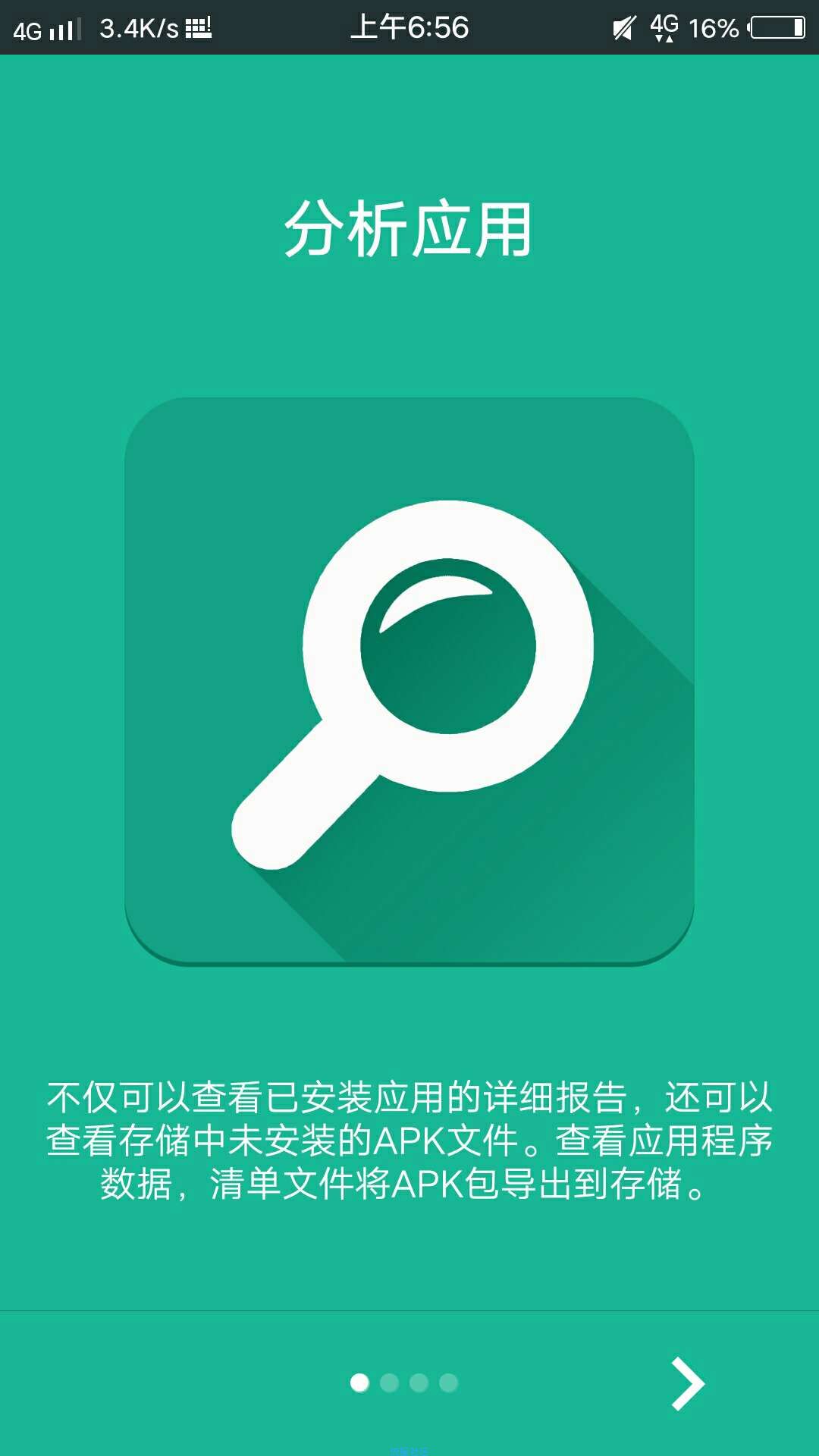apk分析器v1.2