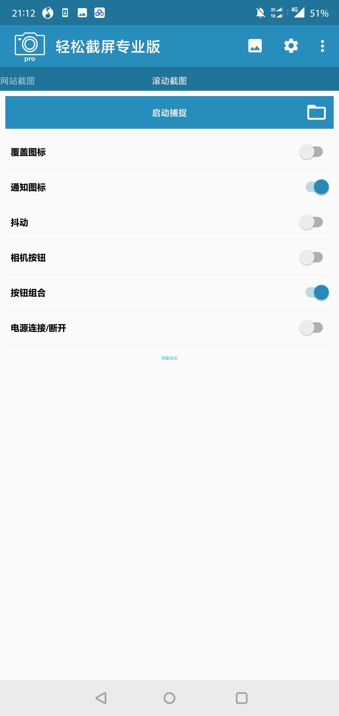 轻松截屏付费破解版v2.9.6
