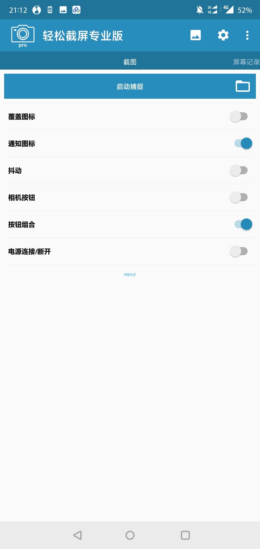 轻松截屏付费破解版v2.9.6