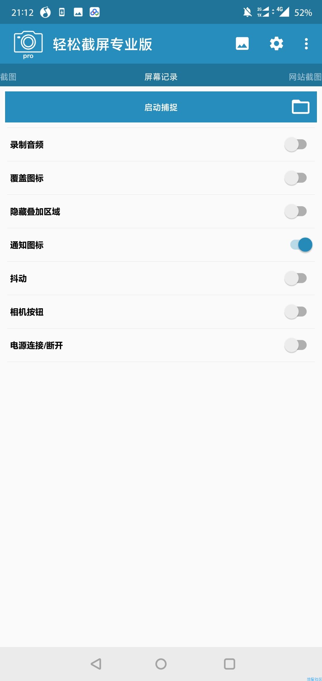 轻松截屏付费破解版v2.9.6