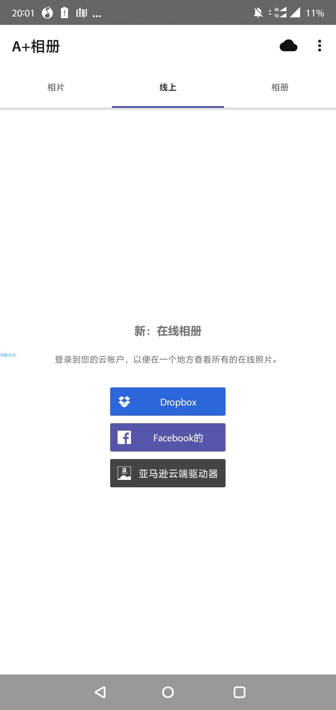 A+相册（*PRO*）v2.2.23.1直装/破解/高级/中文版
