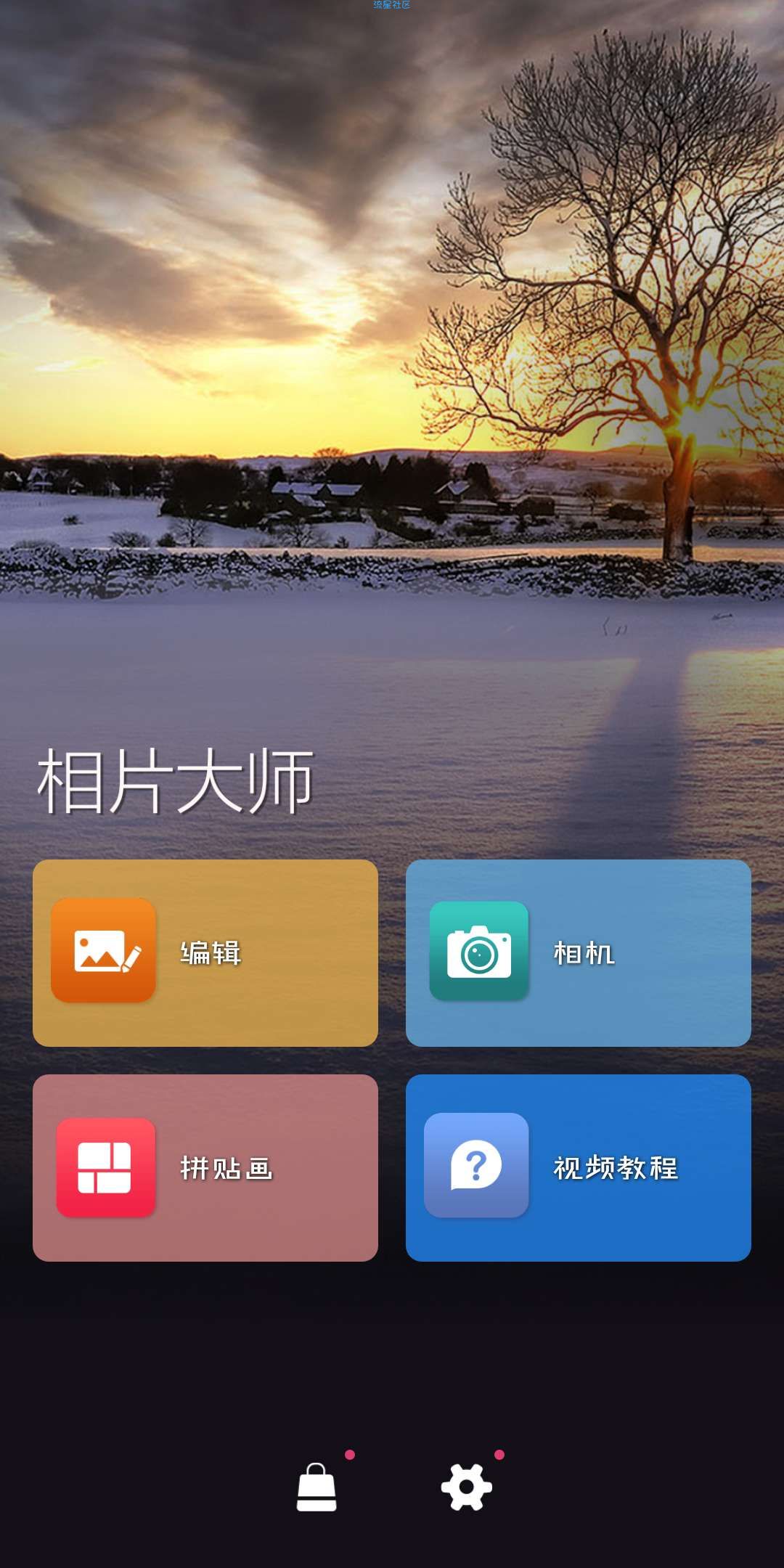 相片编辑大师v6.9.1